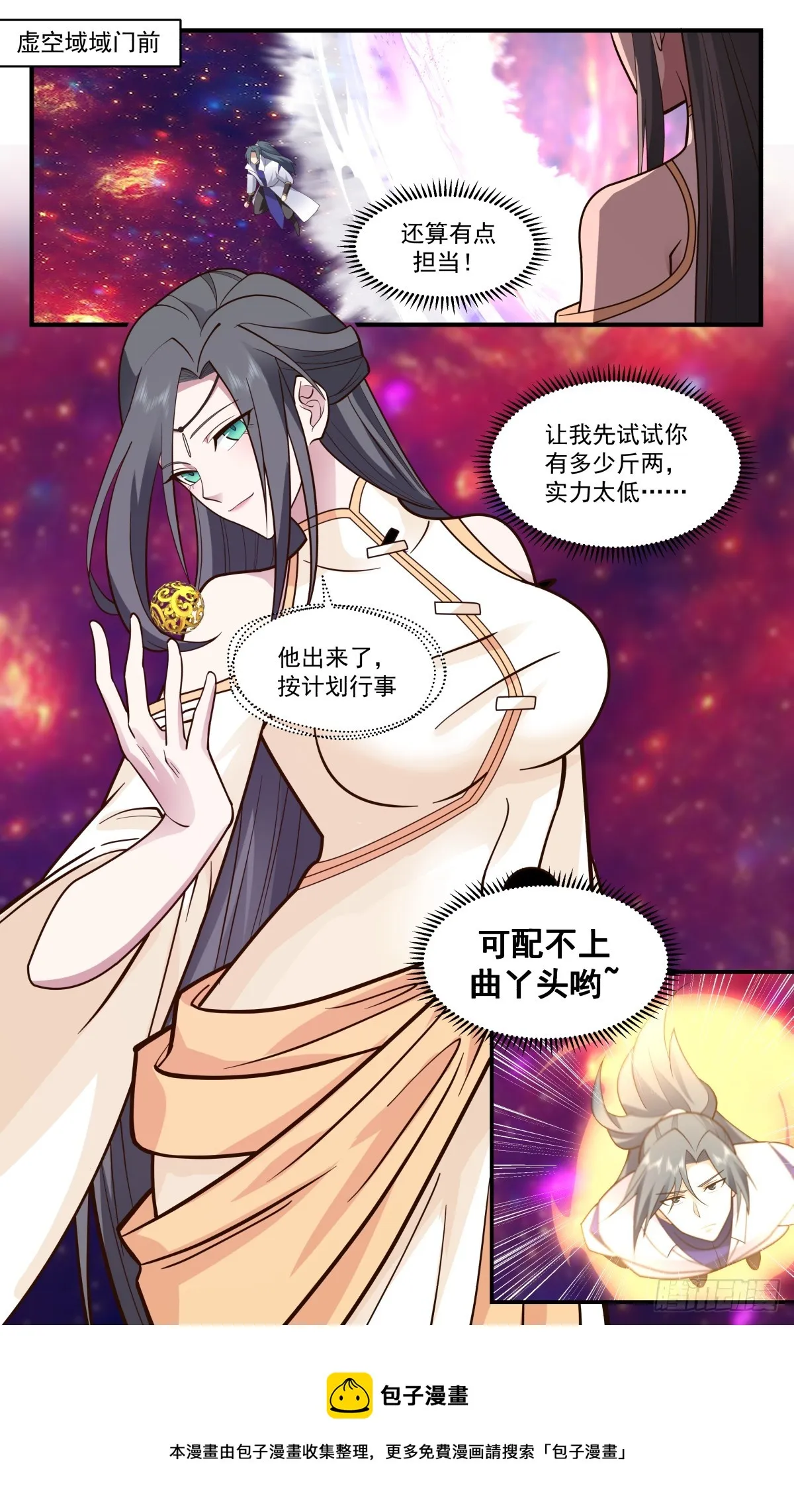 2810 罪星之争篇-惩罚 第13页