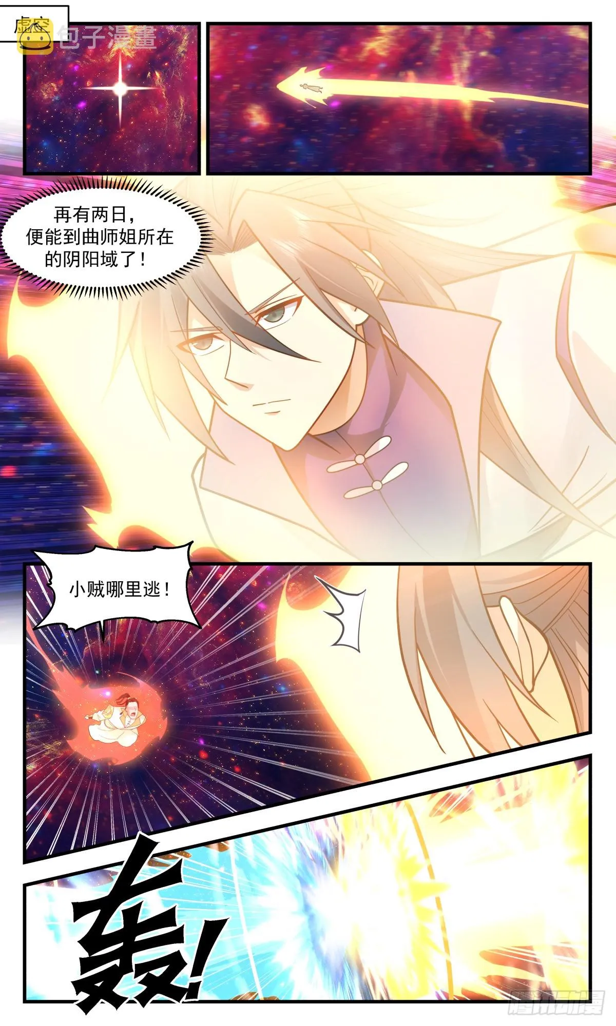 2811 罪星之争篇-小试牛刀 第2页