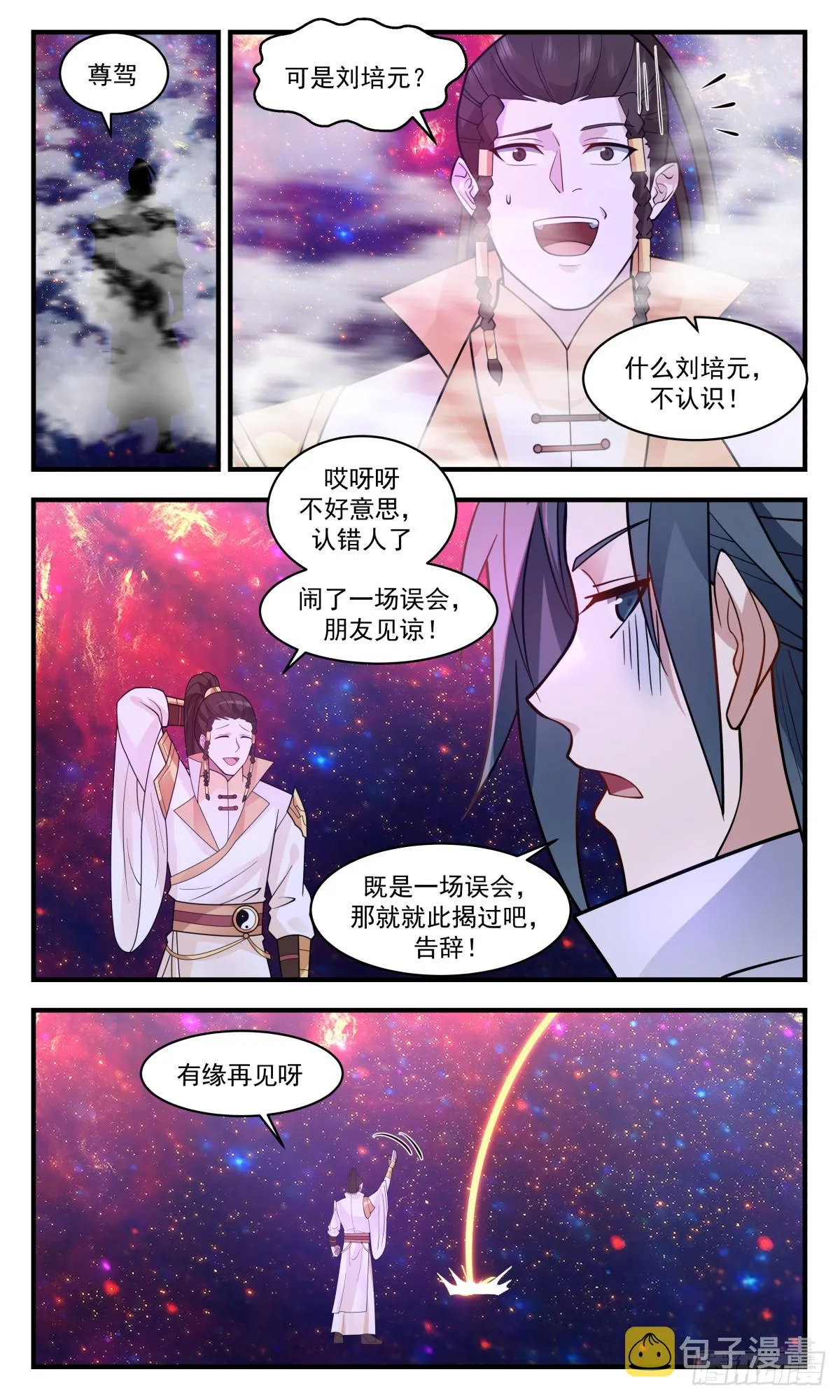 2811 罪星之争篇-小试牛刀 第3页
