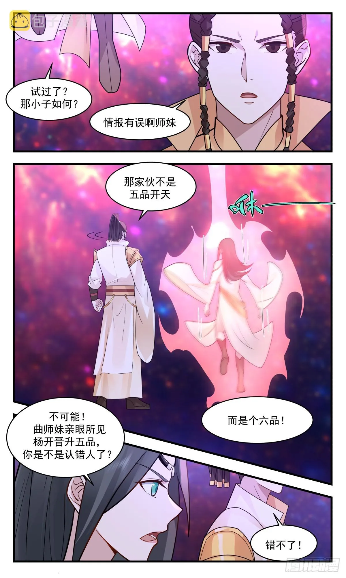 2811 罪星之争篇-小试牛刀 第4页
