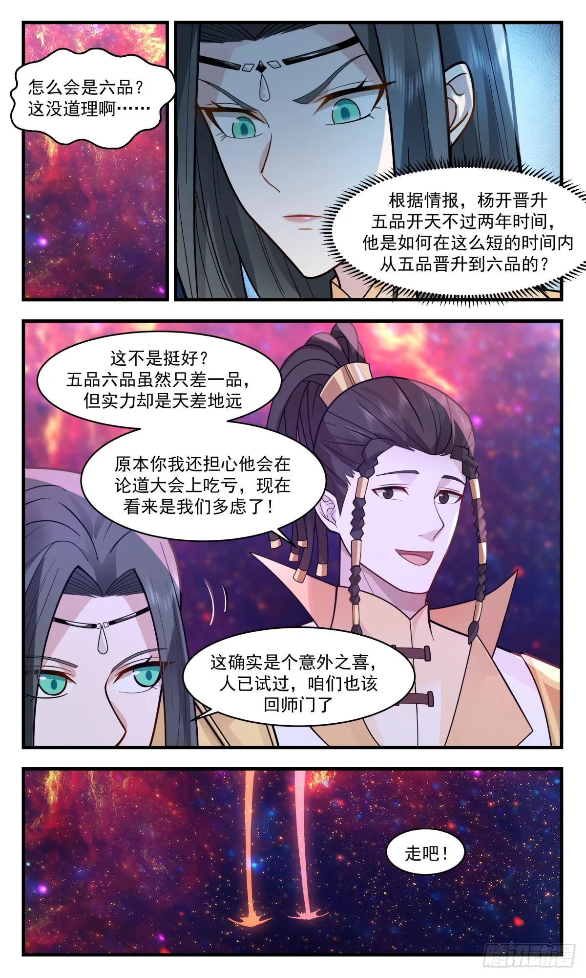 2811 罪星之争篇-小试牛刀 第5页