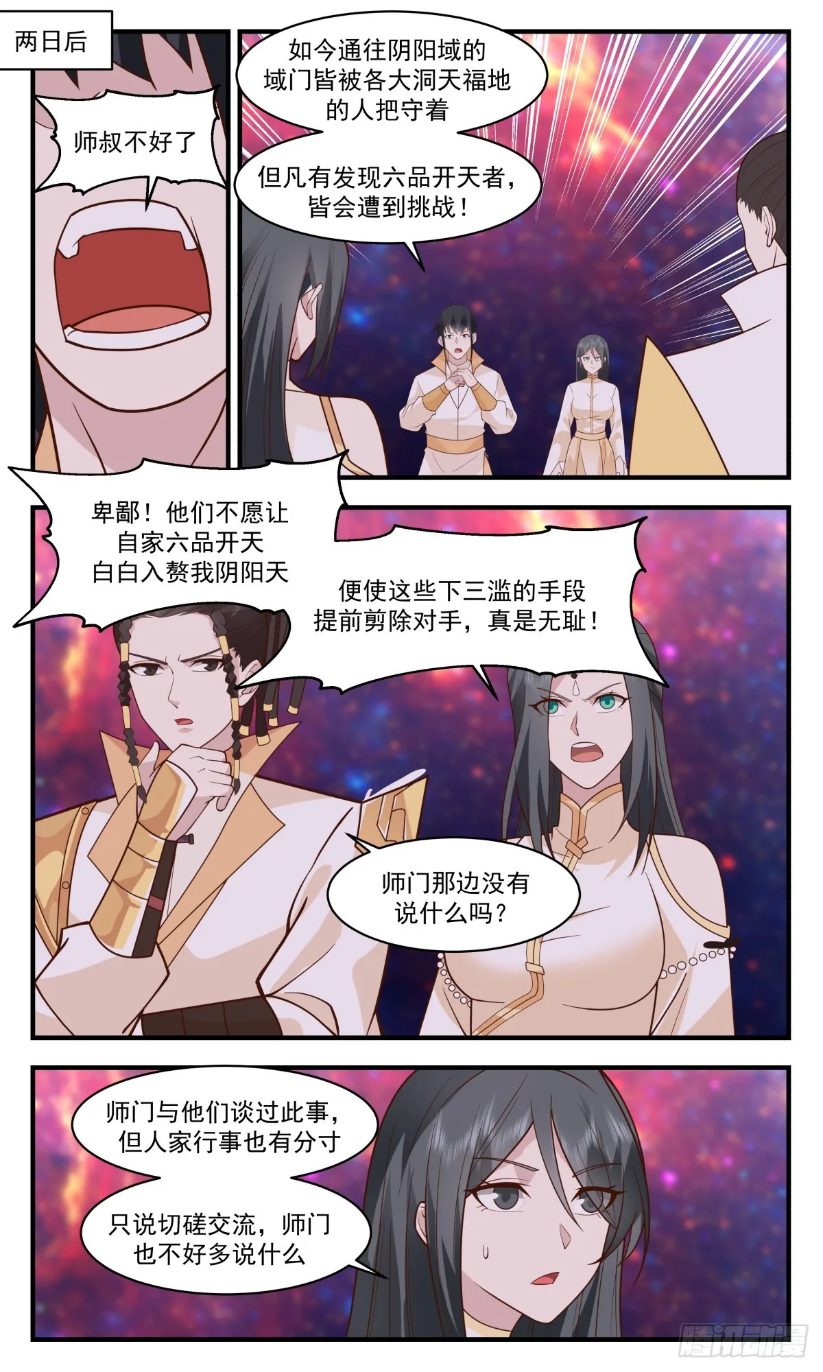2811 罪星之争篇-小试牛刀 第6页