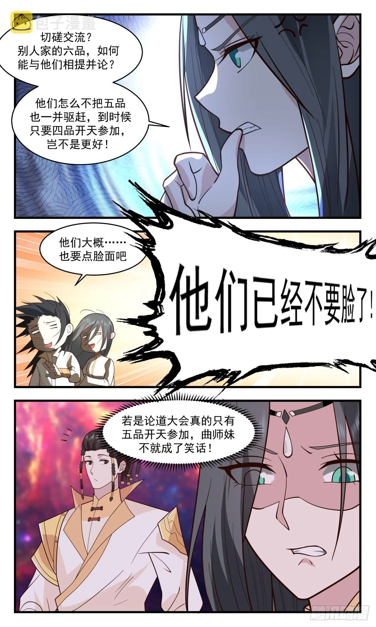 2811 罪星之争篇-小试牛刀 第7页