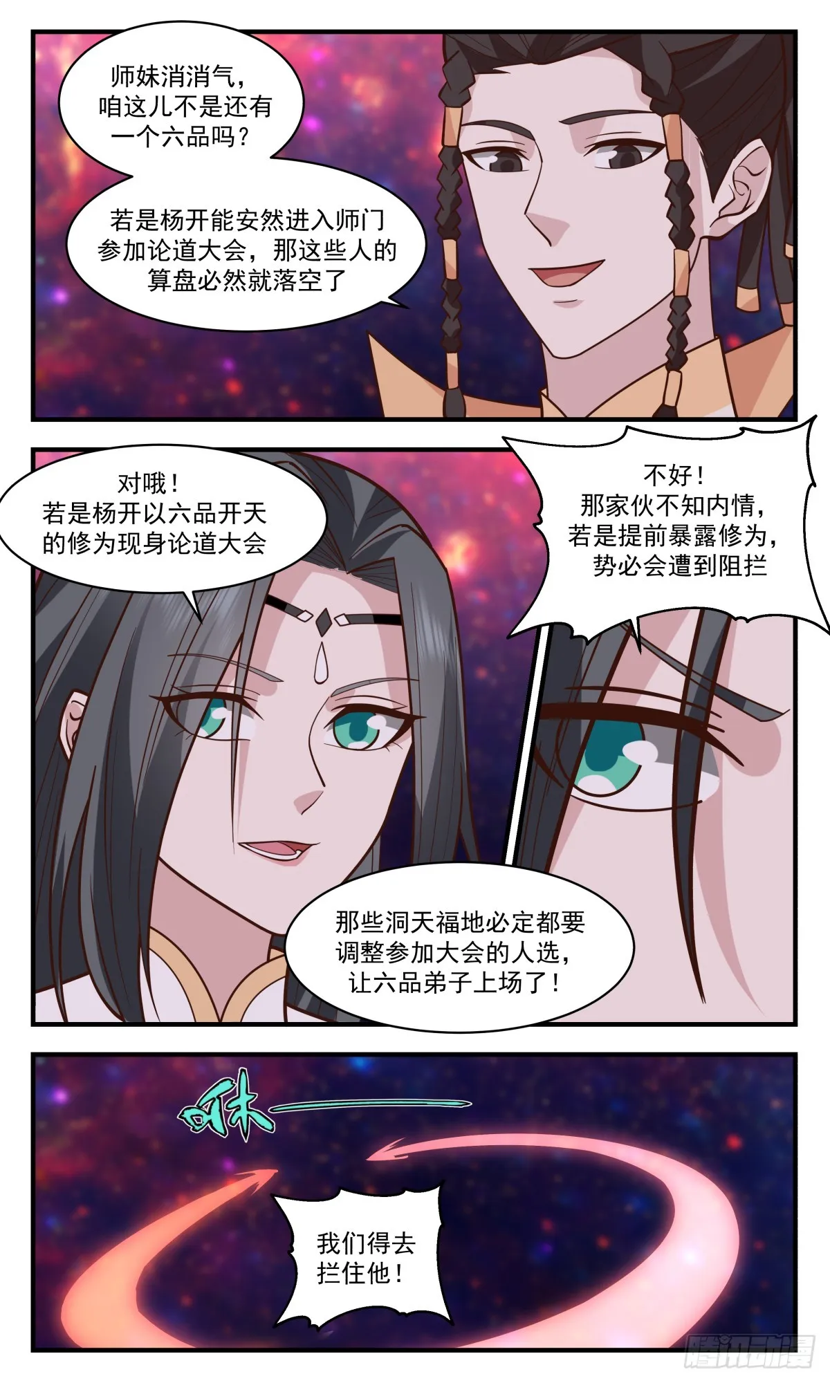 2811 罪星之争篇-小试牛刀 第8页