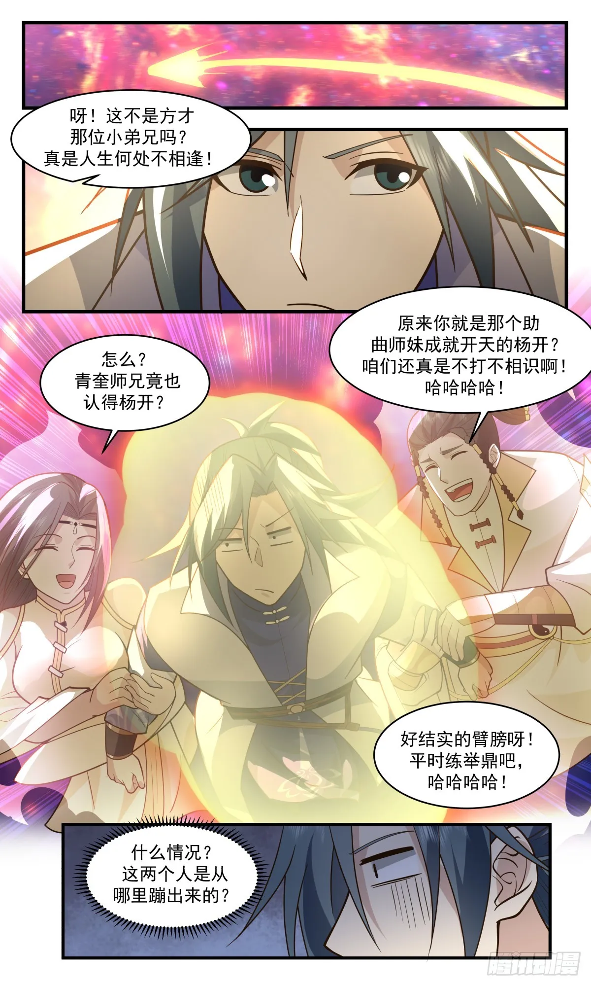2811 罪星之争篇-小试牛刀 第9页