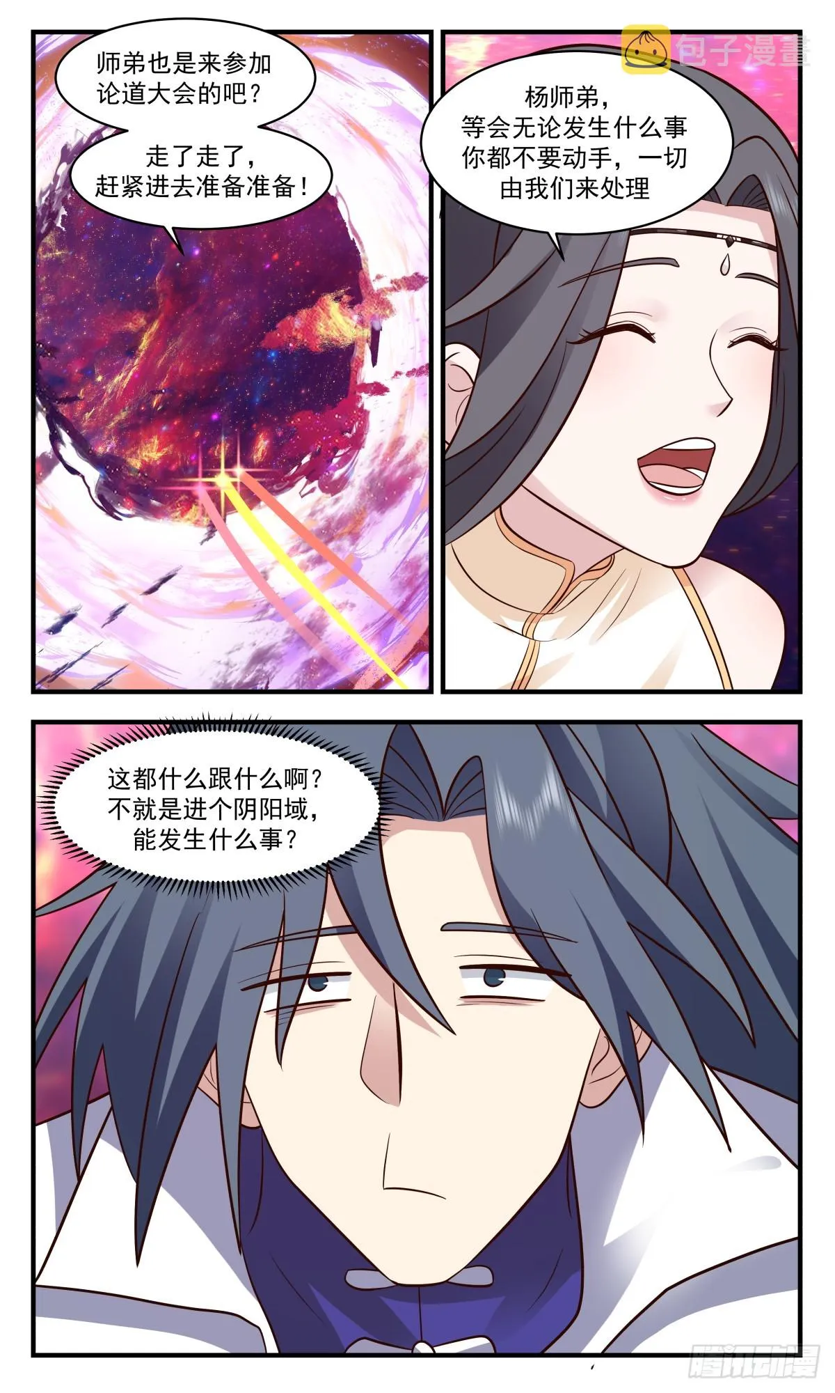 2811 罪星之争篇-小试牛刀 第10页