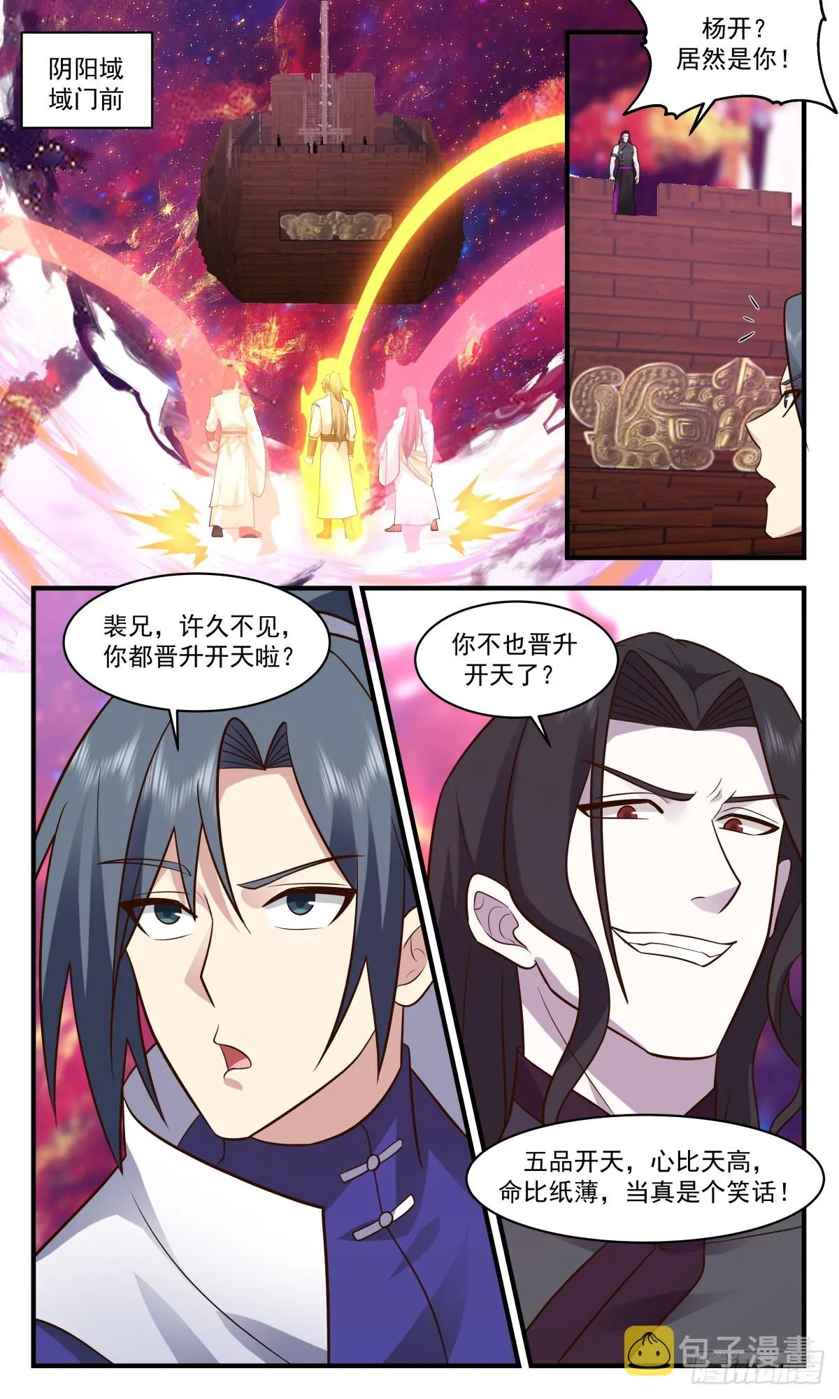 2811 罪星之争篇-小试牛刀 第11页
