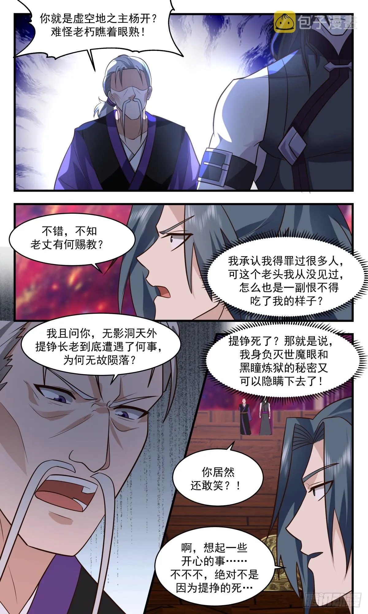 2811 罪星之争篇-小试牛刀 第12页