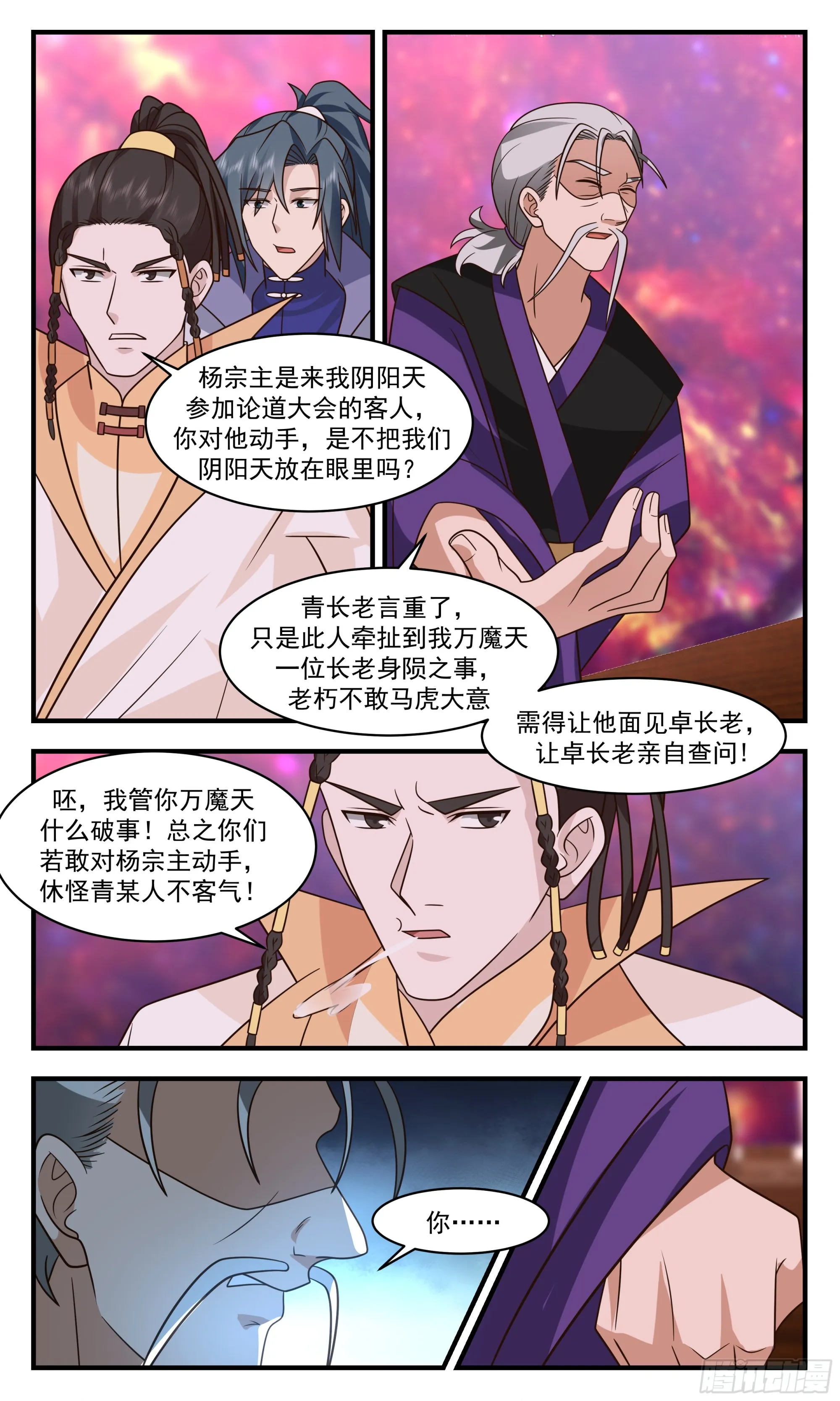 2812 罪星之争篇- 玩得开心 第3页
