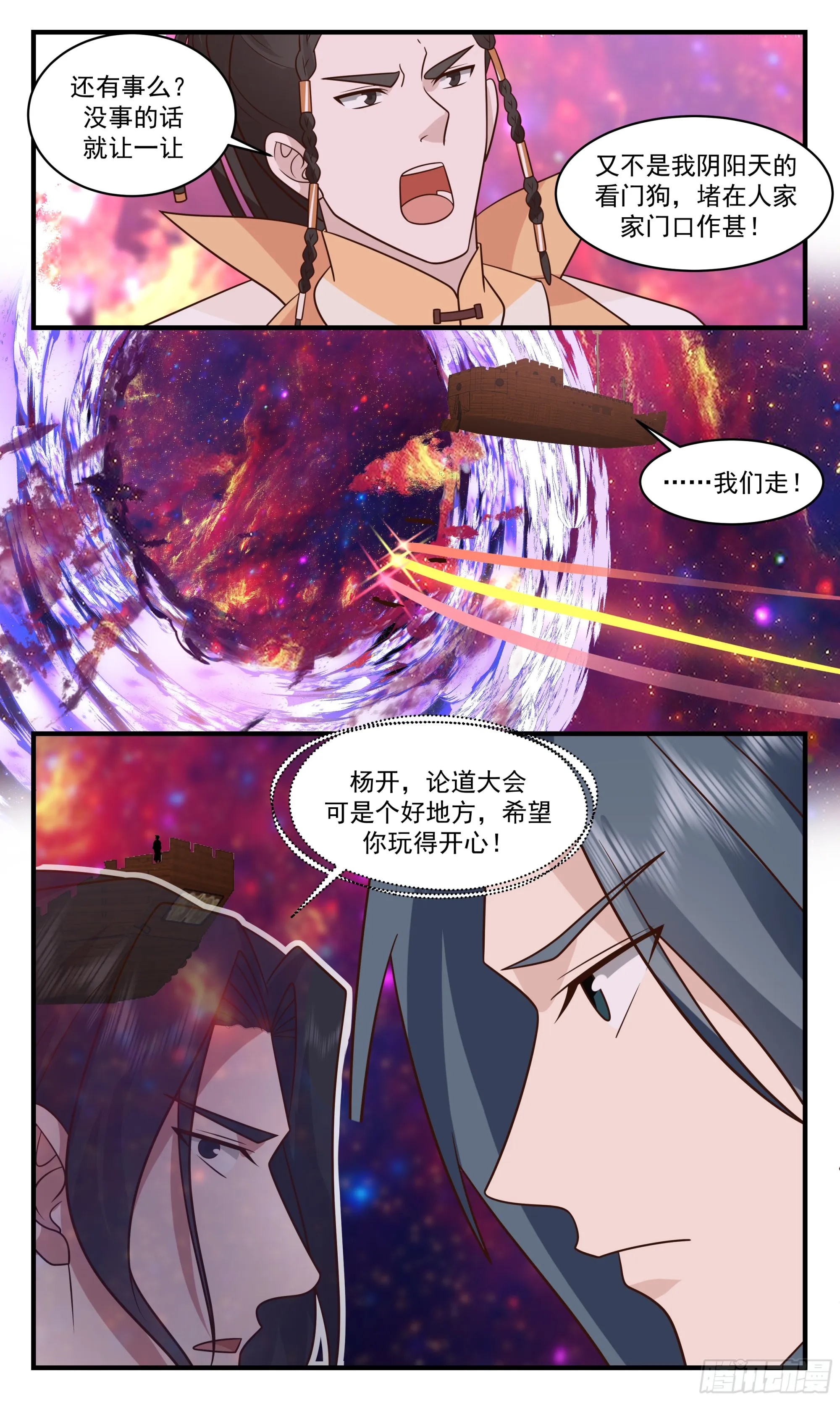 2812 罪星之争篇- 玩得开心 第4页