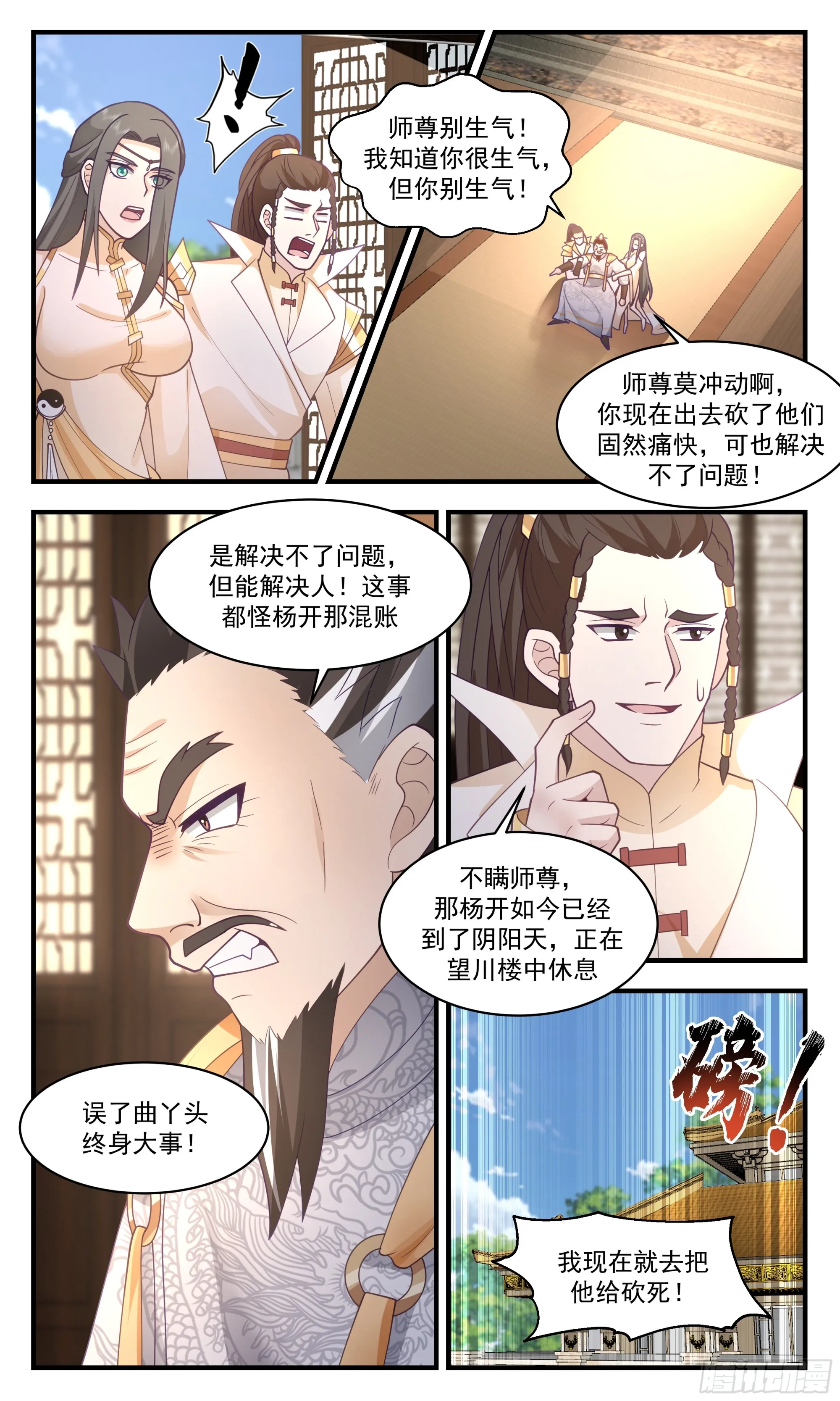 2812 罪星之争篇- 玩得开心 第7页