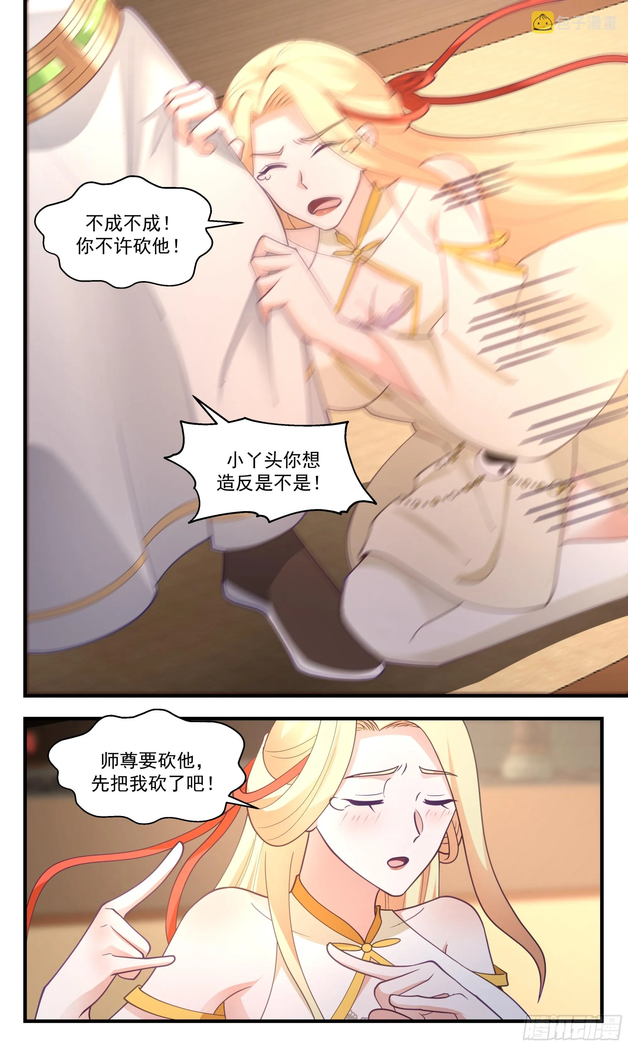 2812 罪星之争篇- 玩得开心 第8页