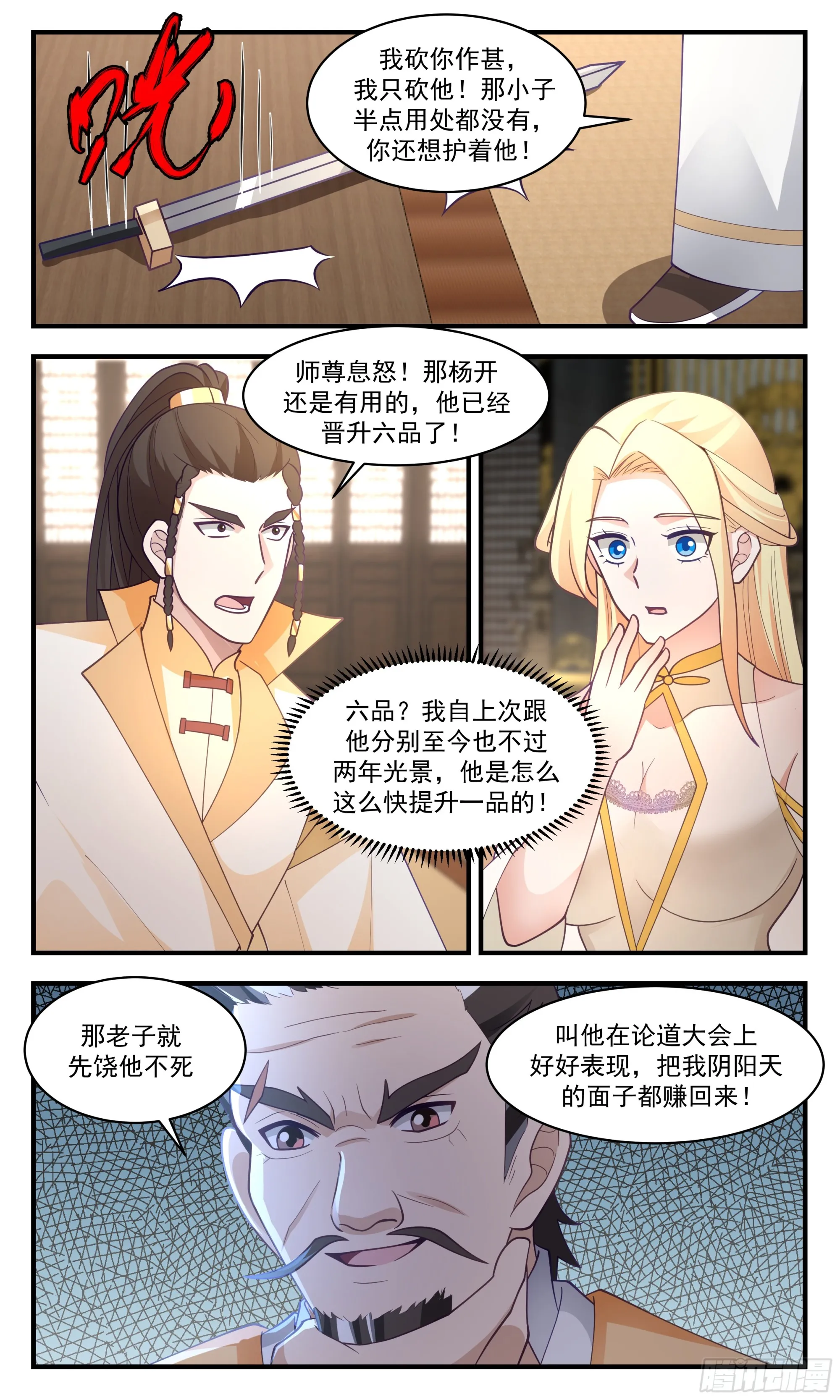 2812 罪星之争篇- 玩得开心 第9页