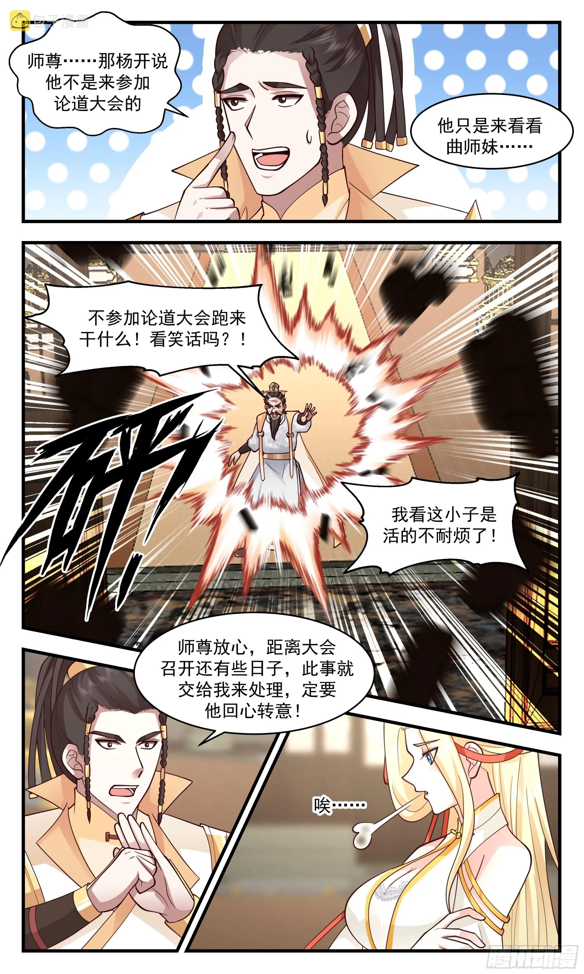 2812 罪星之争篇- 玩得开心 第10页
