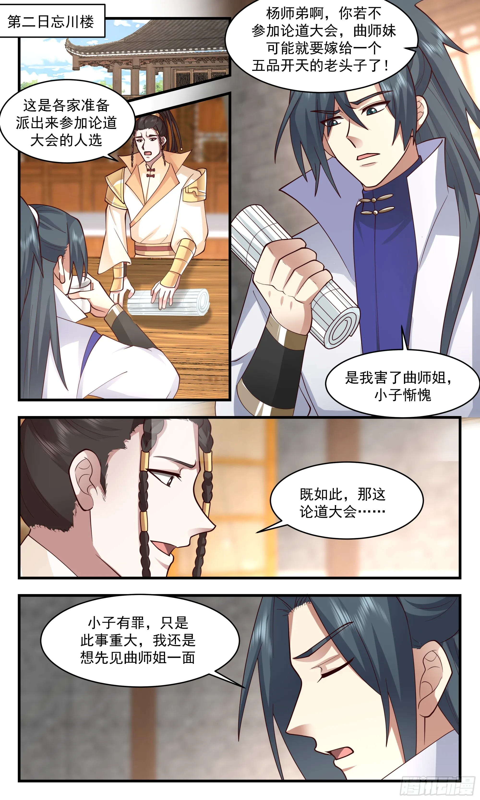 2812 罪星之争篇- 玩得开心 第11页