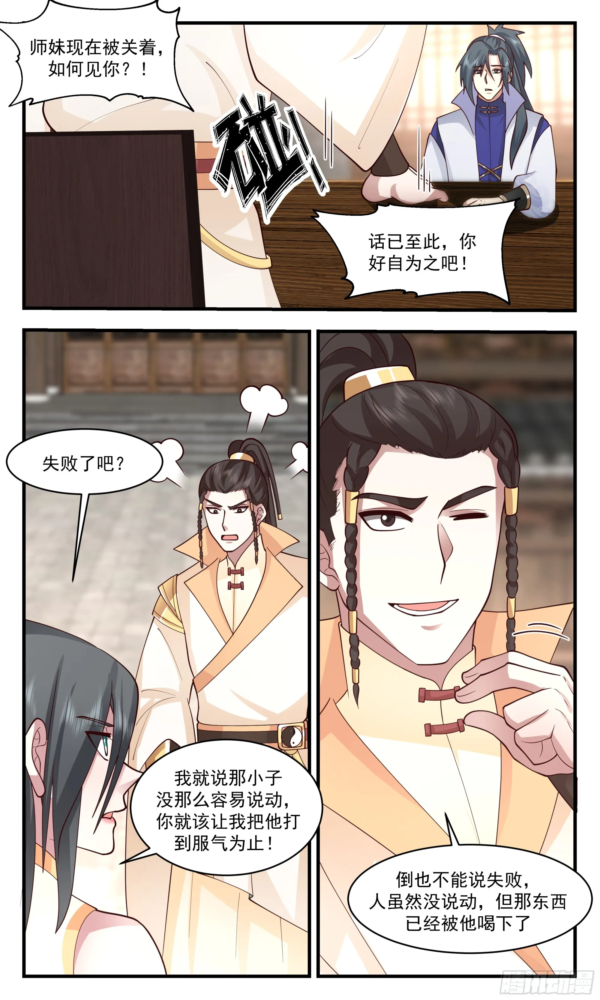 2812 罪星之争篇- 玩得开心 第12页