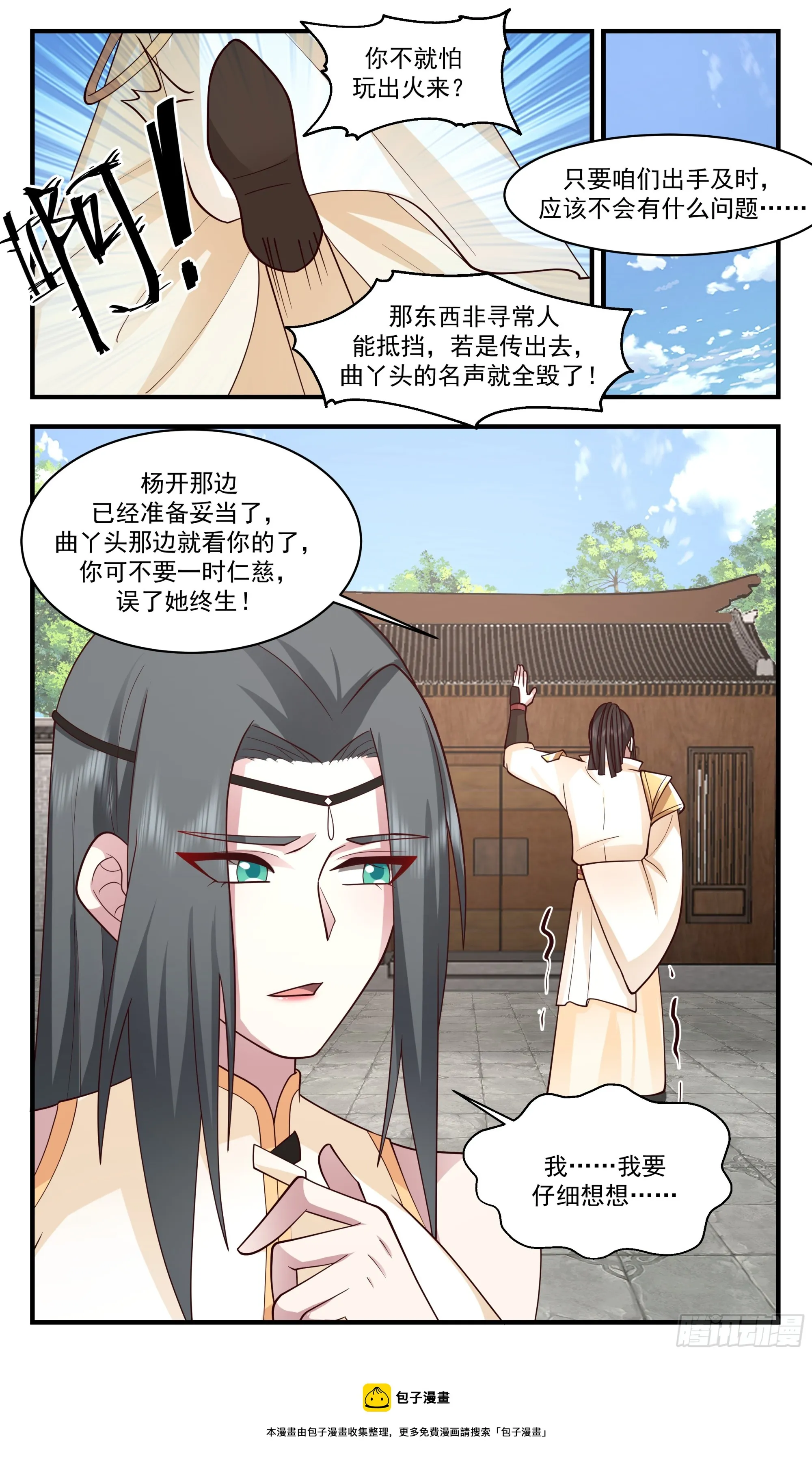 2812 罪星之争篇- 玩得开心 第13页