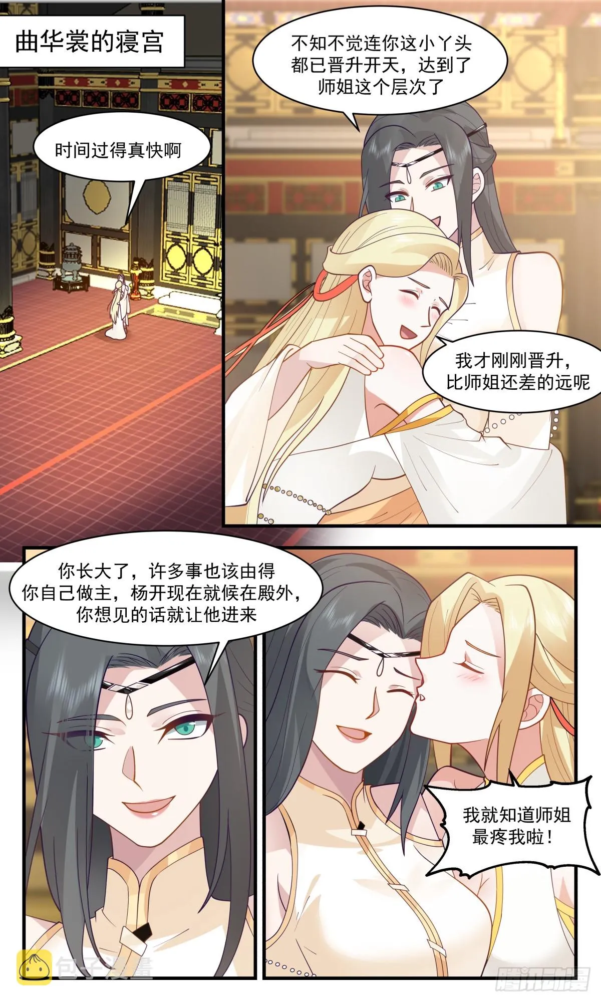 2813 罪星之争篇-意乱情迷 第2页