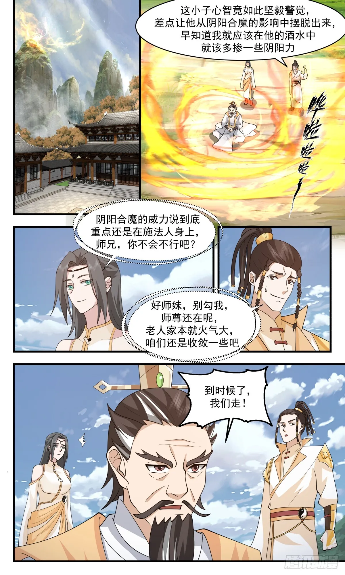 2813 罪星之争篇-意乱情迷 第6页