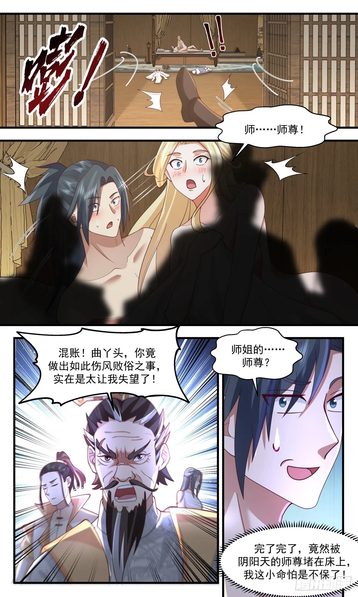 2813 罪星之争篇-意乱情迷 第7页