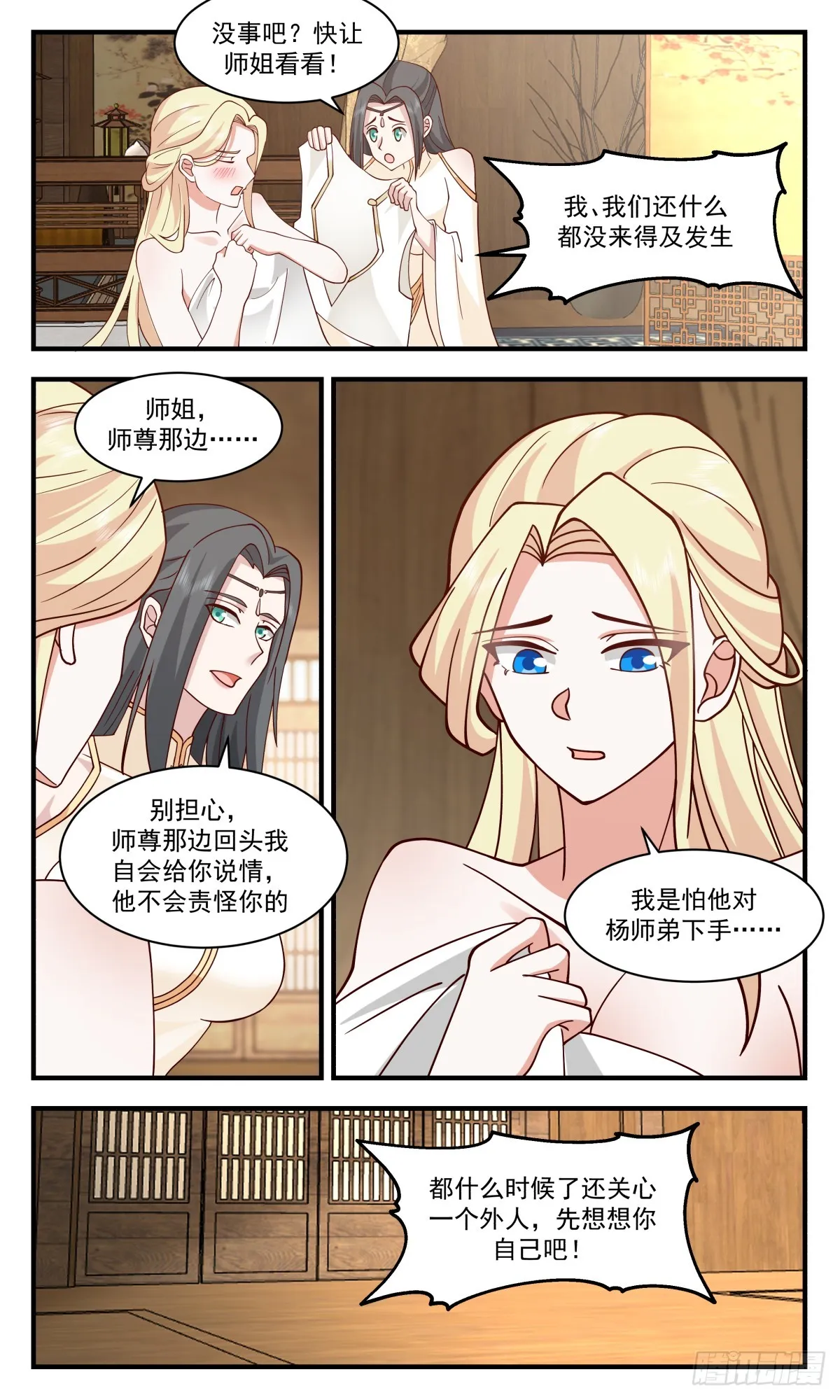 2813 罪星之争篇-意乱情迷 第8页