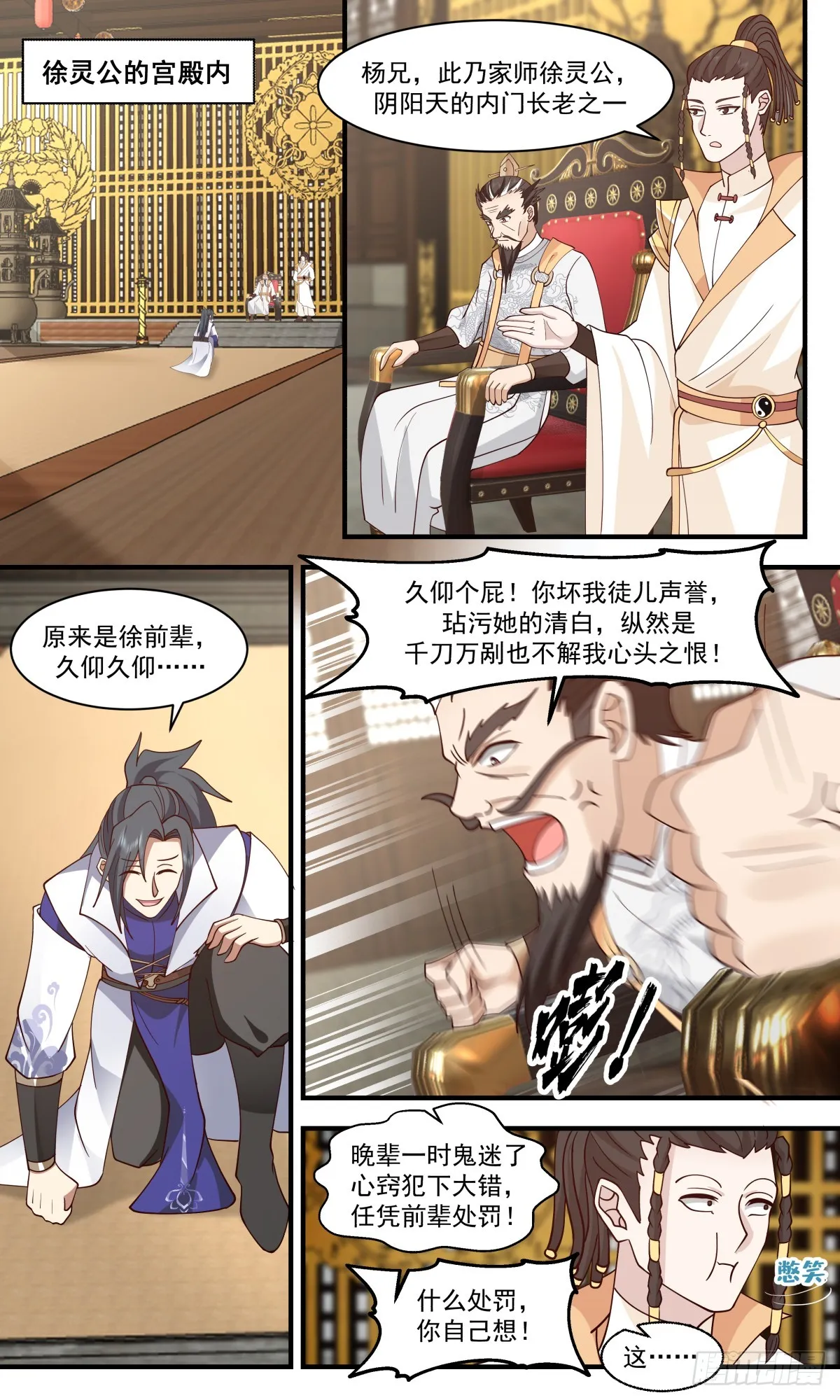 2813 罪星之争篇-意乱情迷 第9页