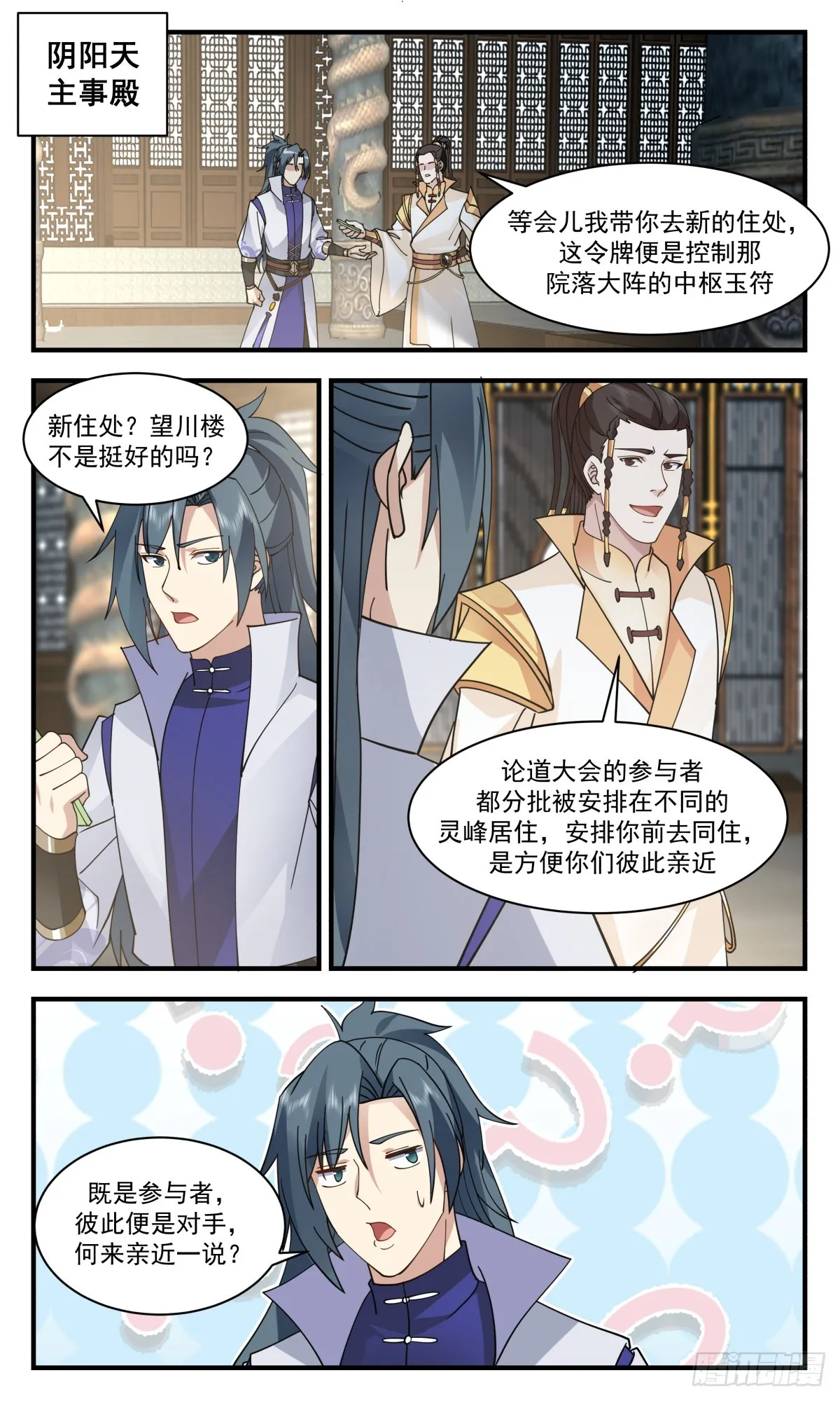 2813 罪星之争篇-意乱情迷 第12页