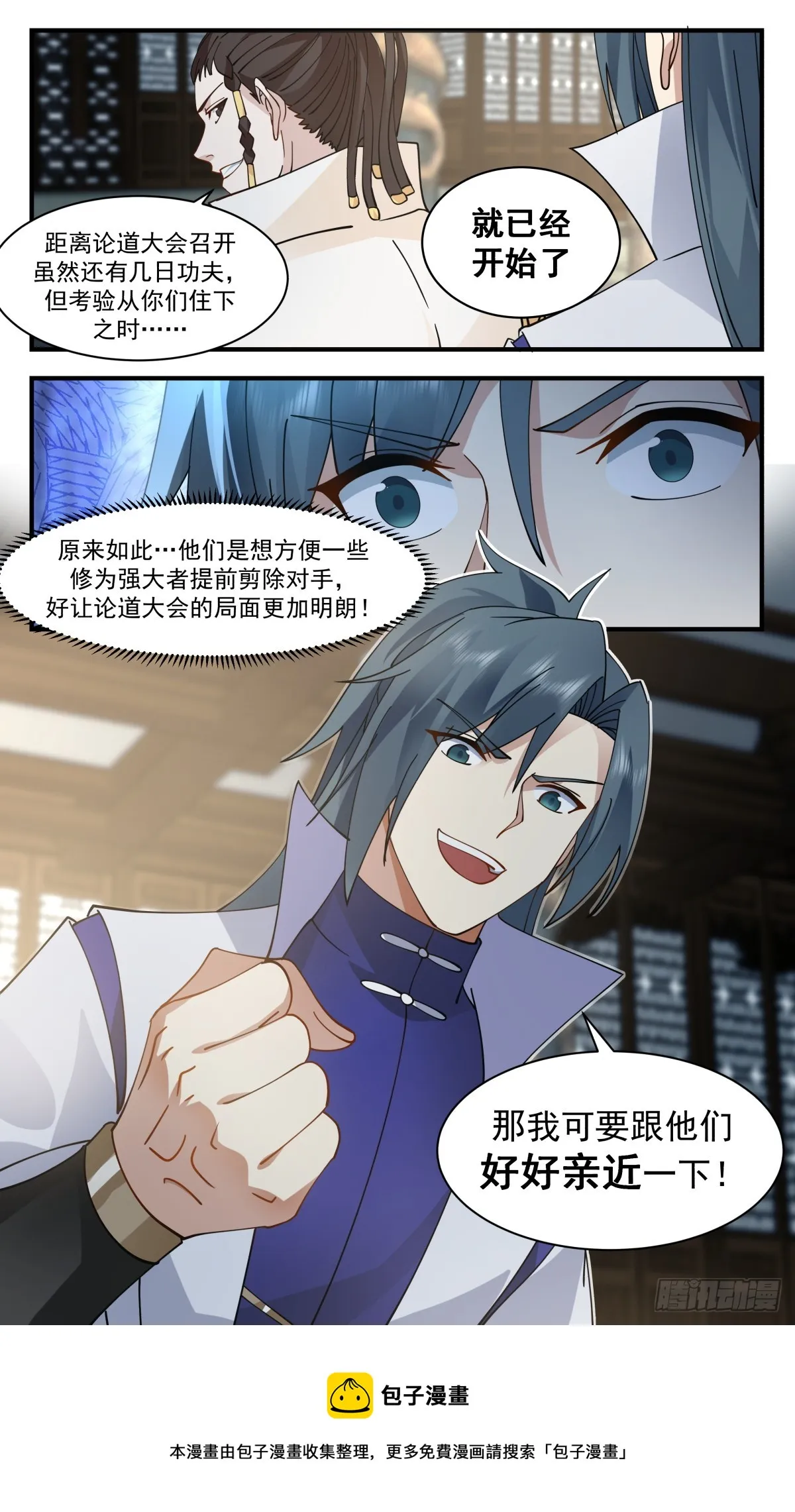 2813 罪星之争篇-意乱情迷 第13页