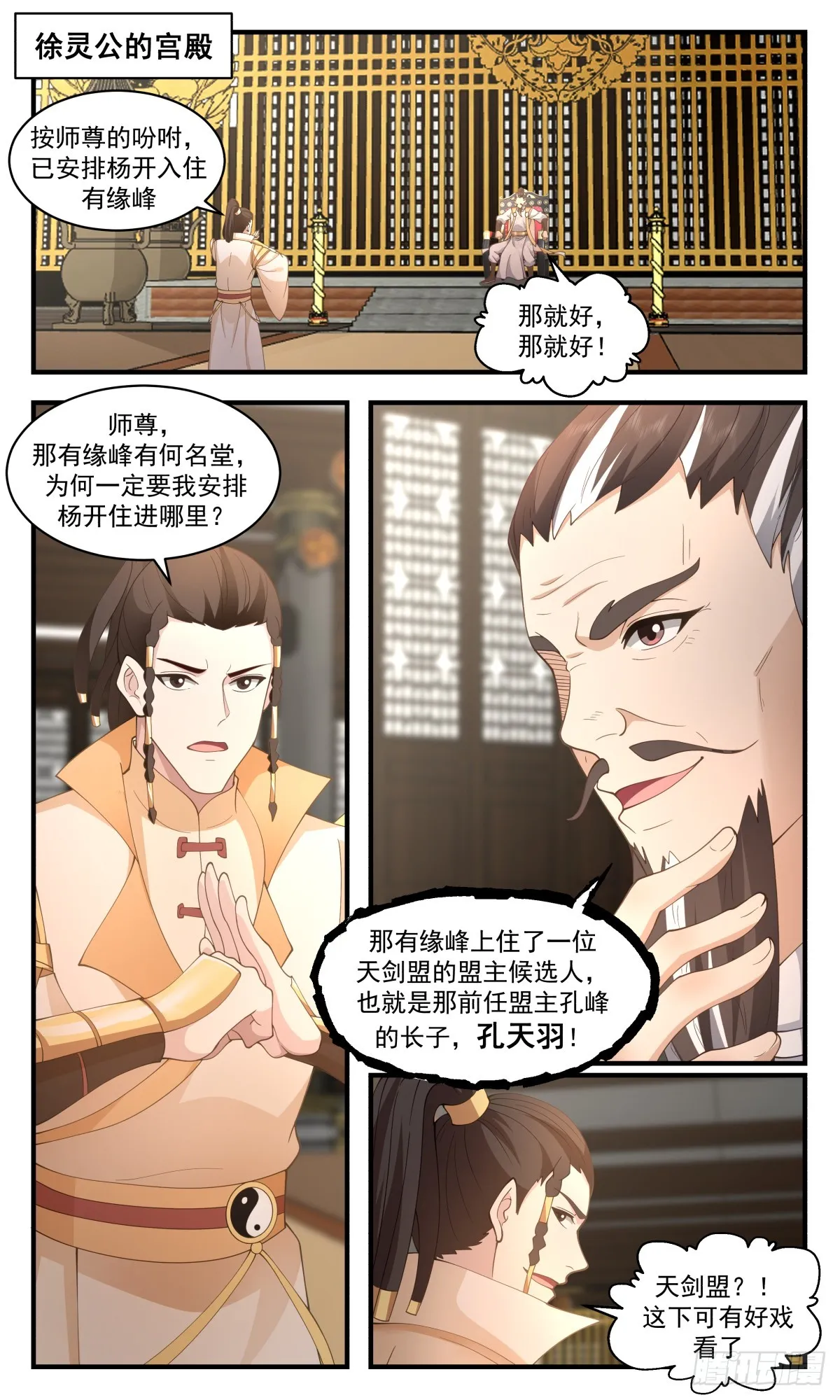 2814 罪星之争篇-有缘峰 第2页