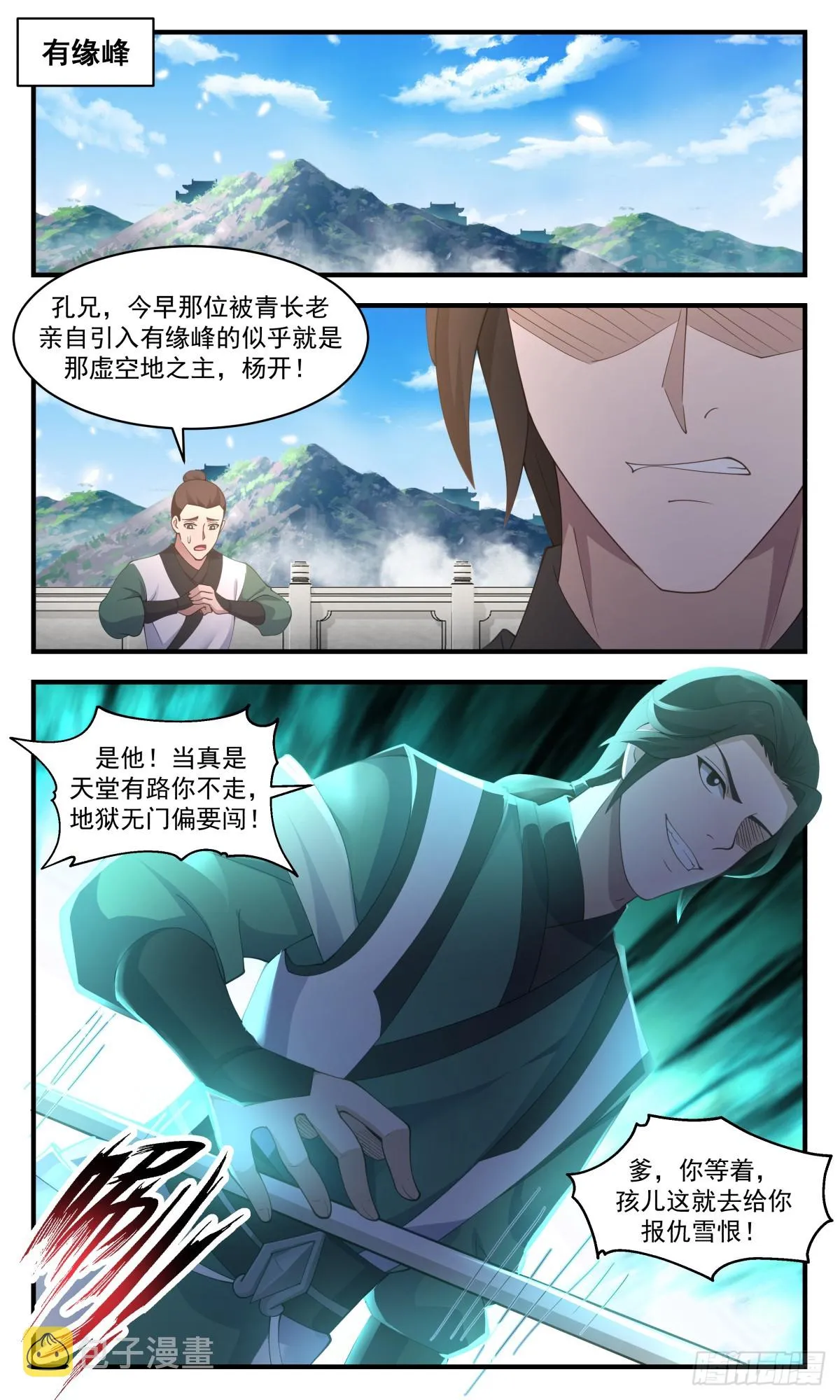 2814 罪星之争篇-有缘峰 第3页