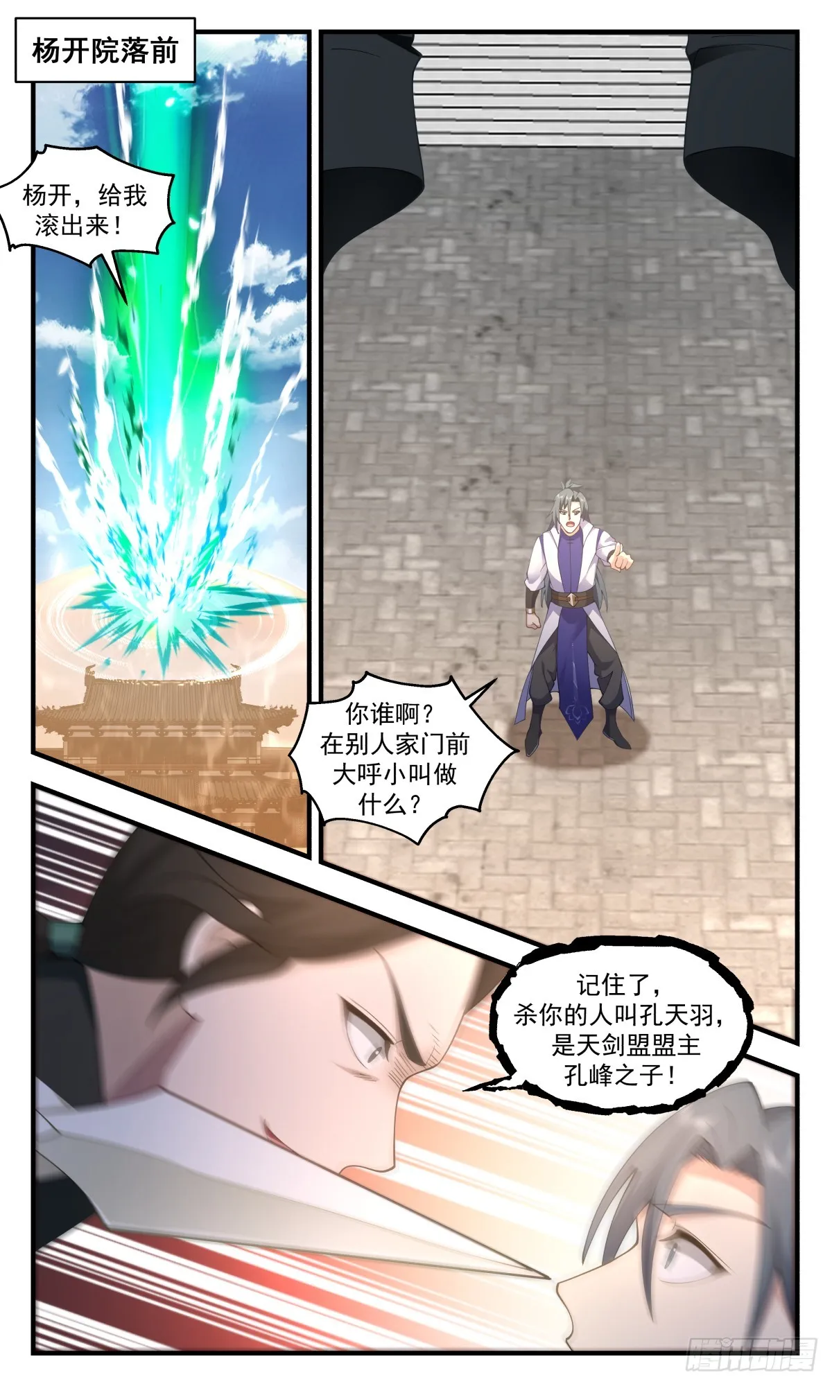 2814 罪星之争篇-有缘峰 第4页