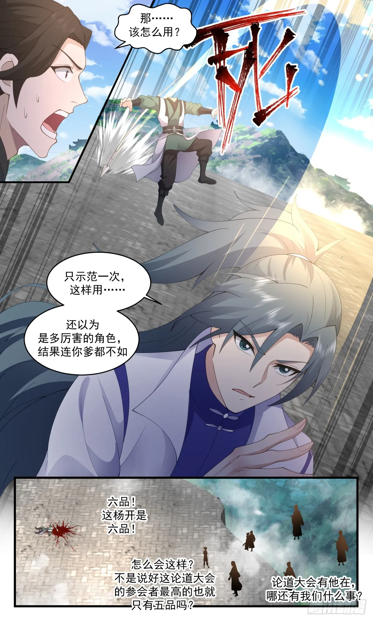 2814 罪星之争篇-有缘峰 第7页