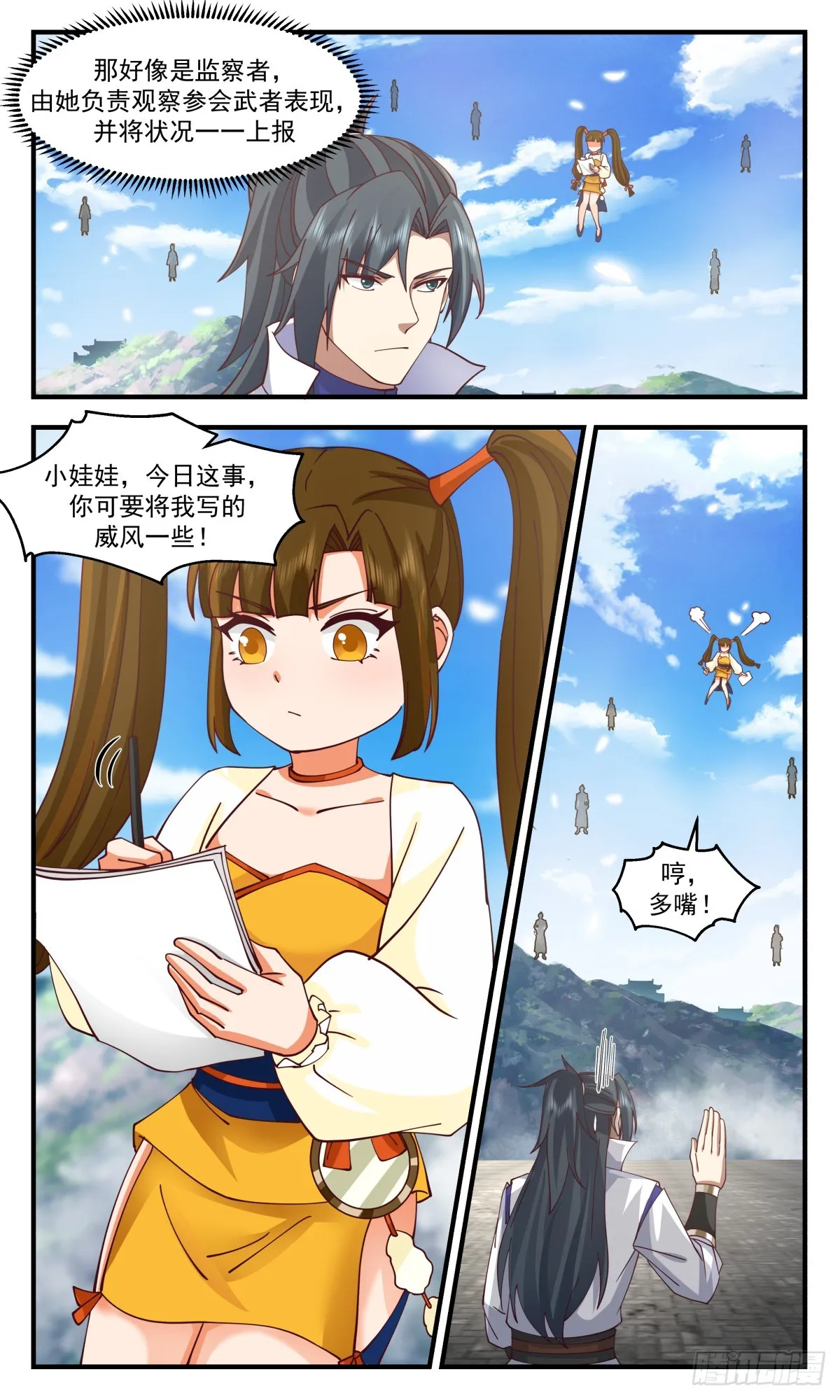 2814 罪星之争篇-有缘峰 第8页