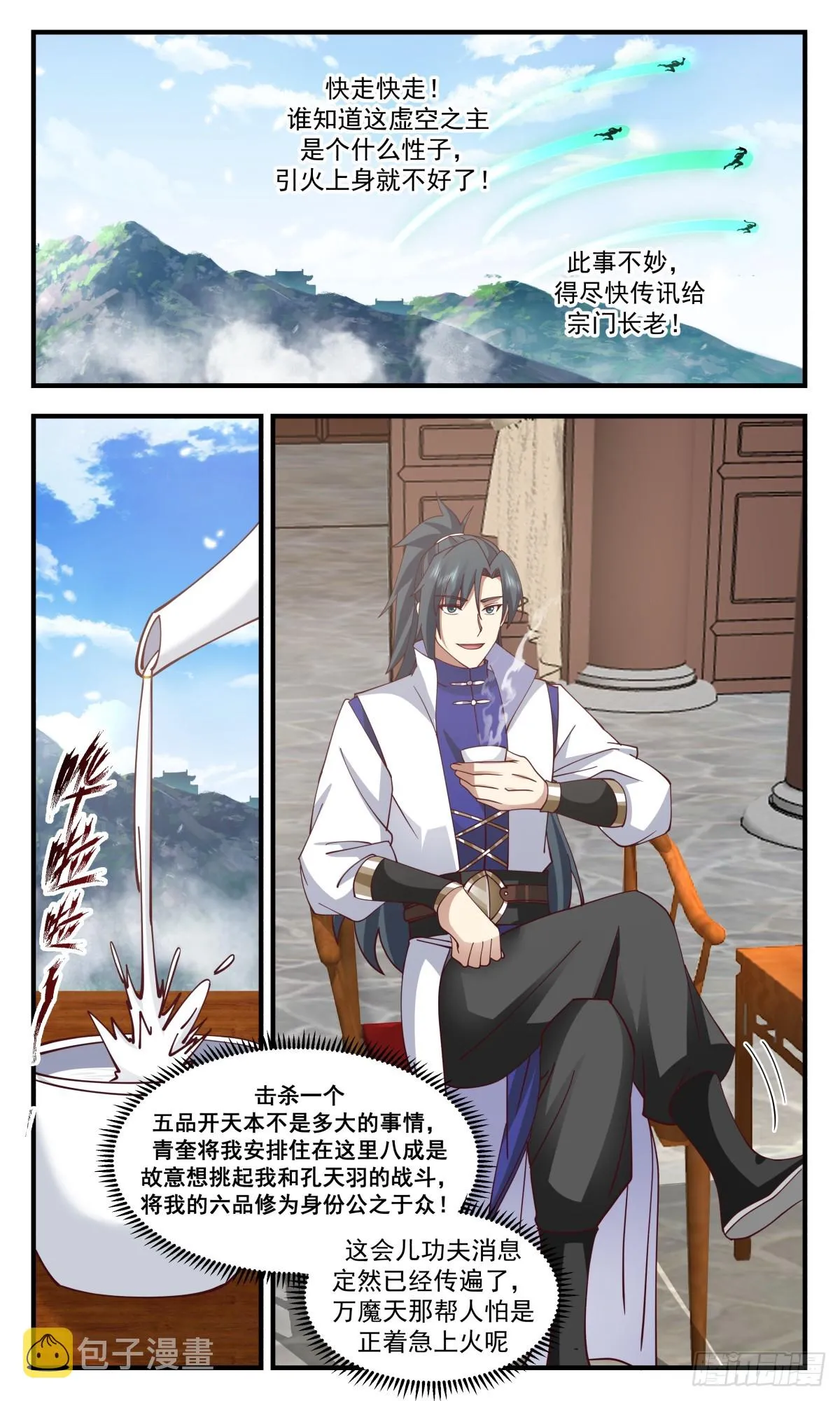 2814 罪星之争篇-有缘峰 第9页
