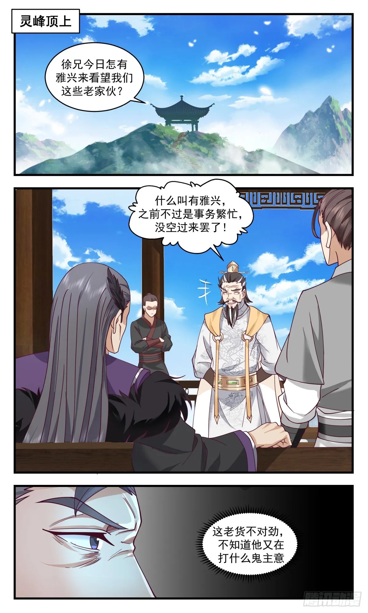 2814 罪星之争篇-有缘峰 第10页