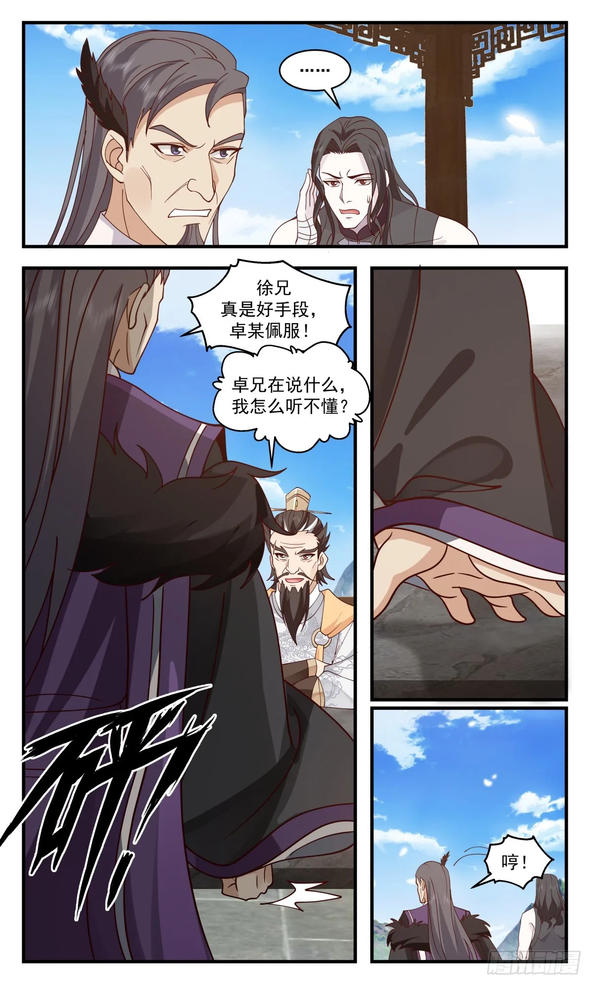 2814 罪星之争篇-有缘峰 第11页