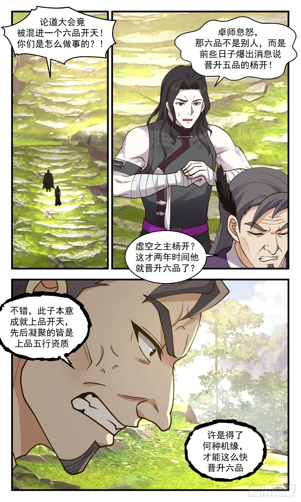 2814 罪星之争篇-有缘峰 第12页