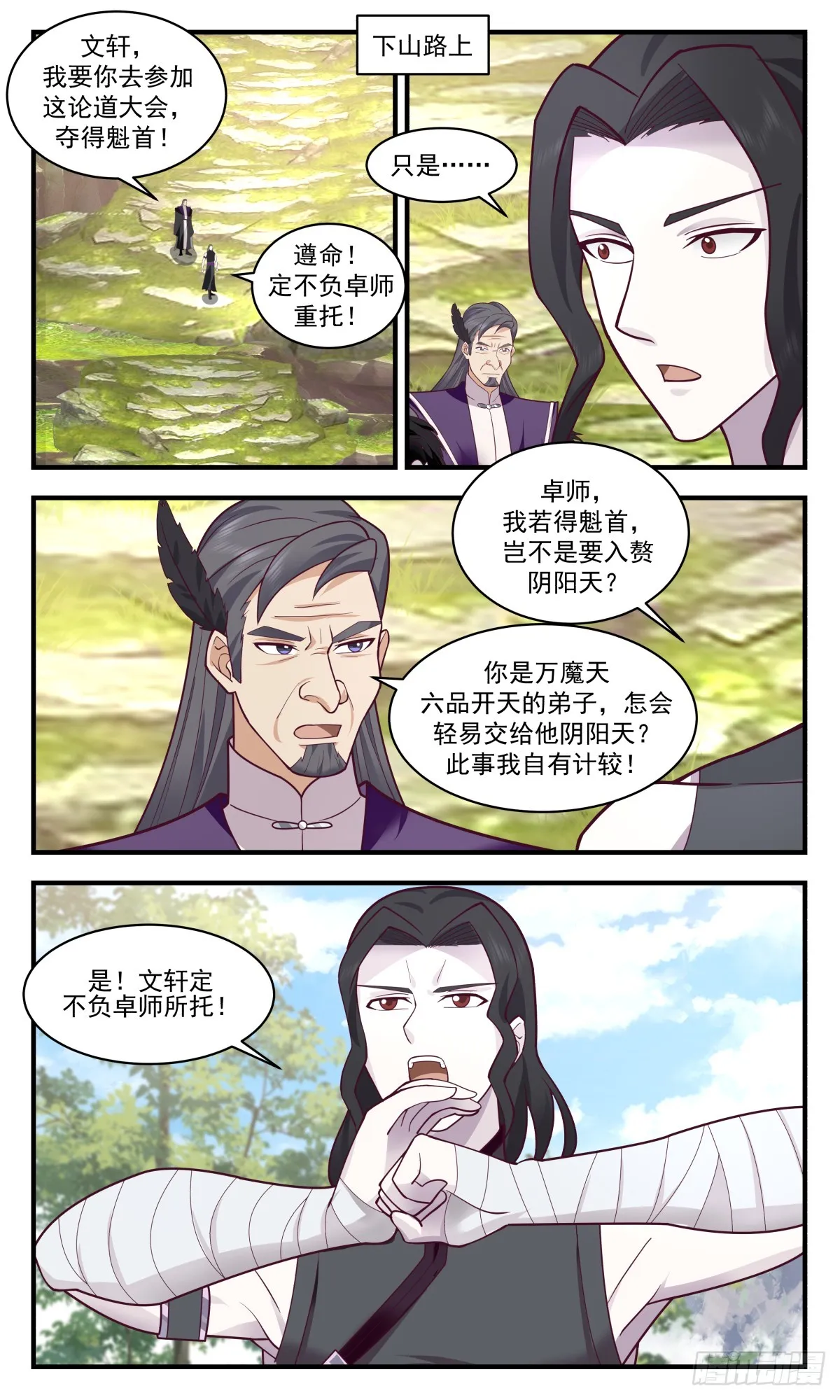 2815 罪星之争篇-结伴同行 第2页