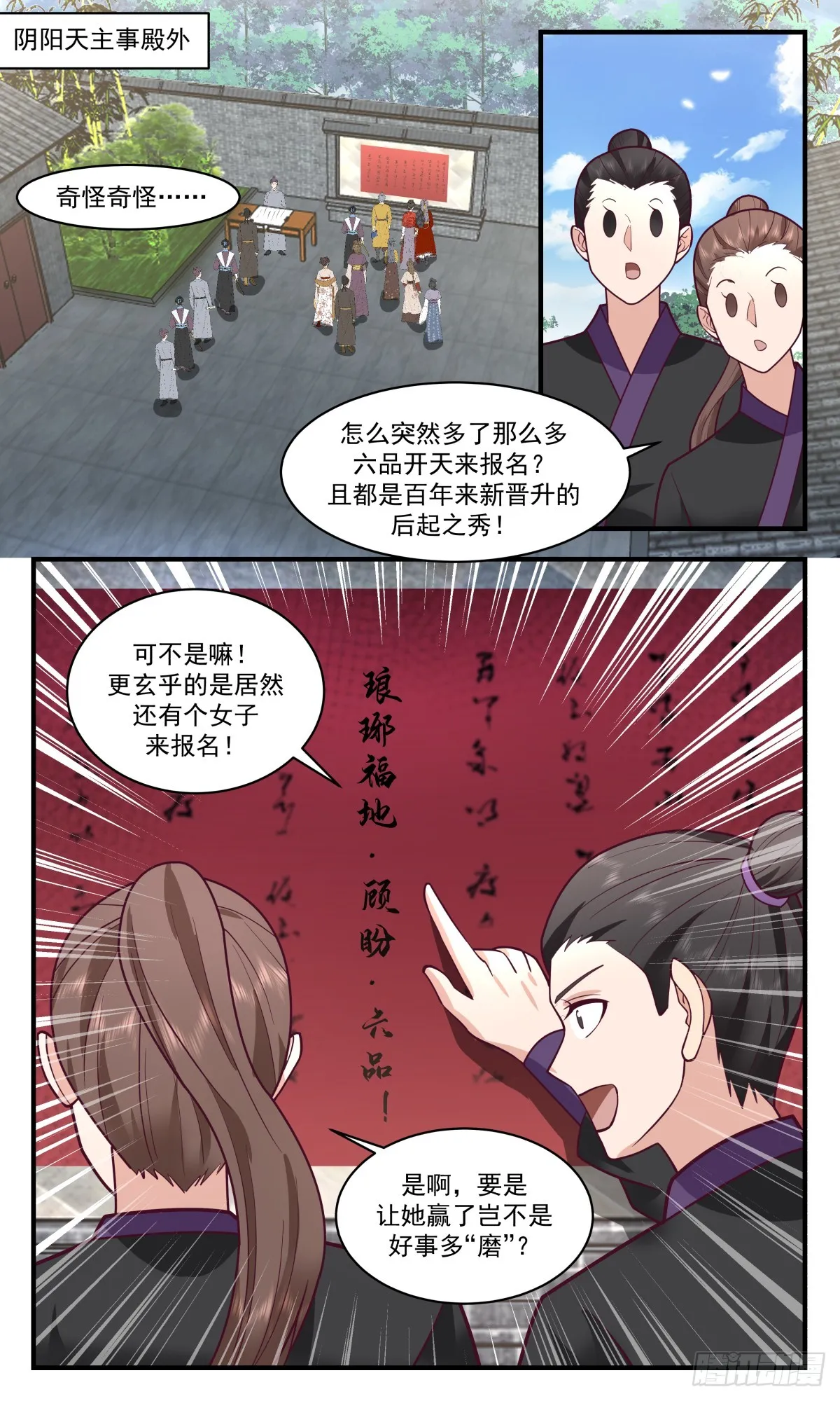2815 罪星之争篇-结伴同行 第3页