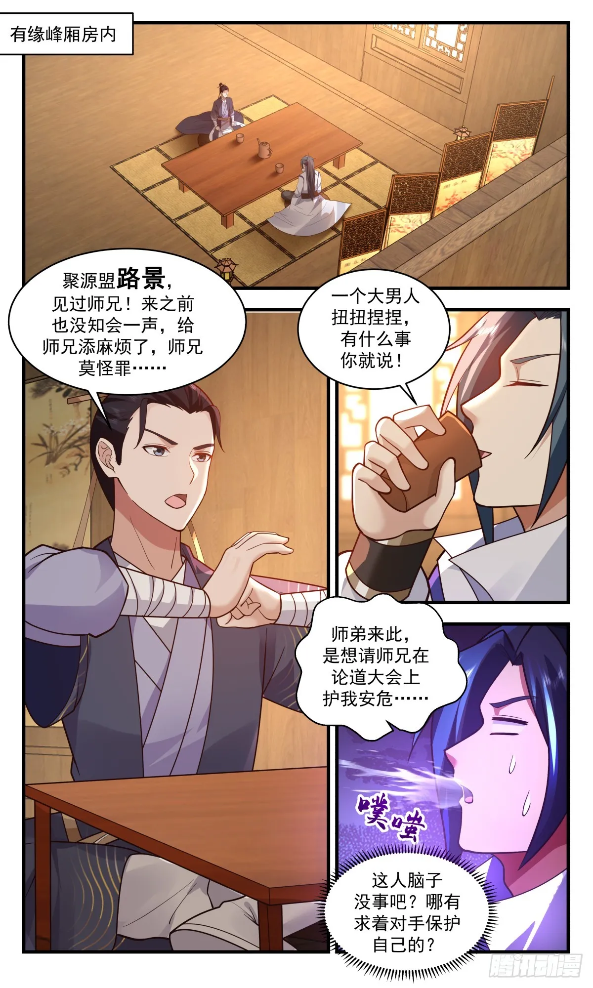 2815 罪星之争篇-结伴同行 第4页