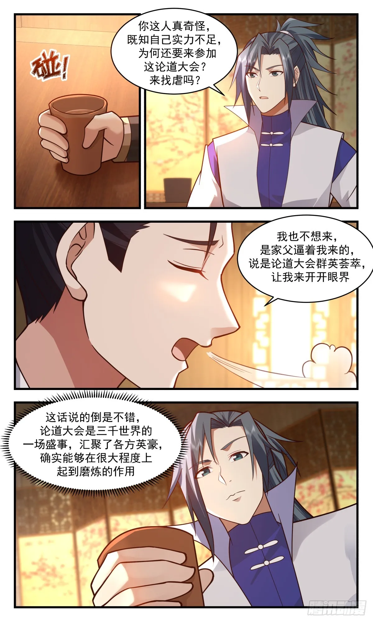 2815 罪星之争篇-结伴同行 第5页