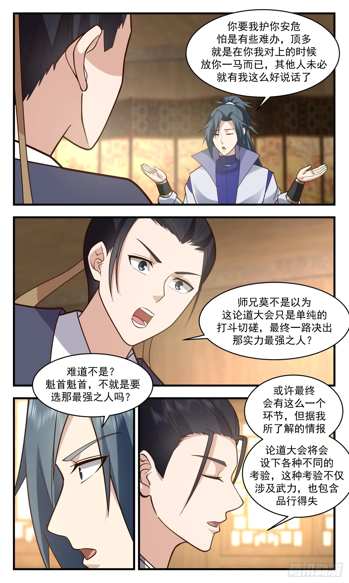 2815 罪星之争篇-结伴同行 第6页