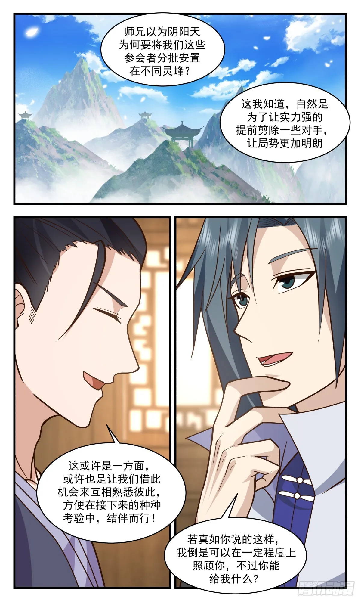 2815 罪星之争篇-结伴同行 第7页