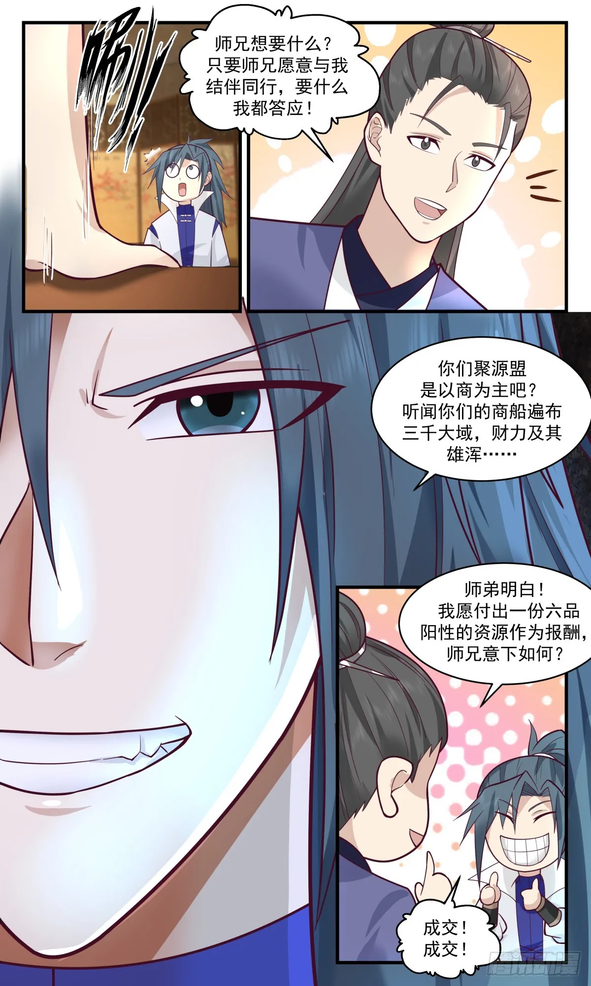 2815 罪星之争篇-结伴同行 第8页