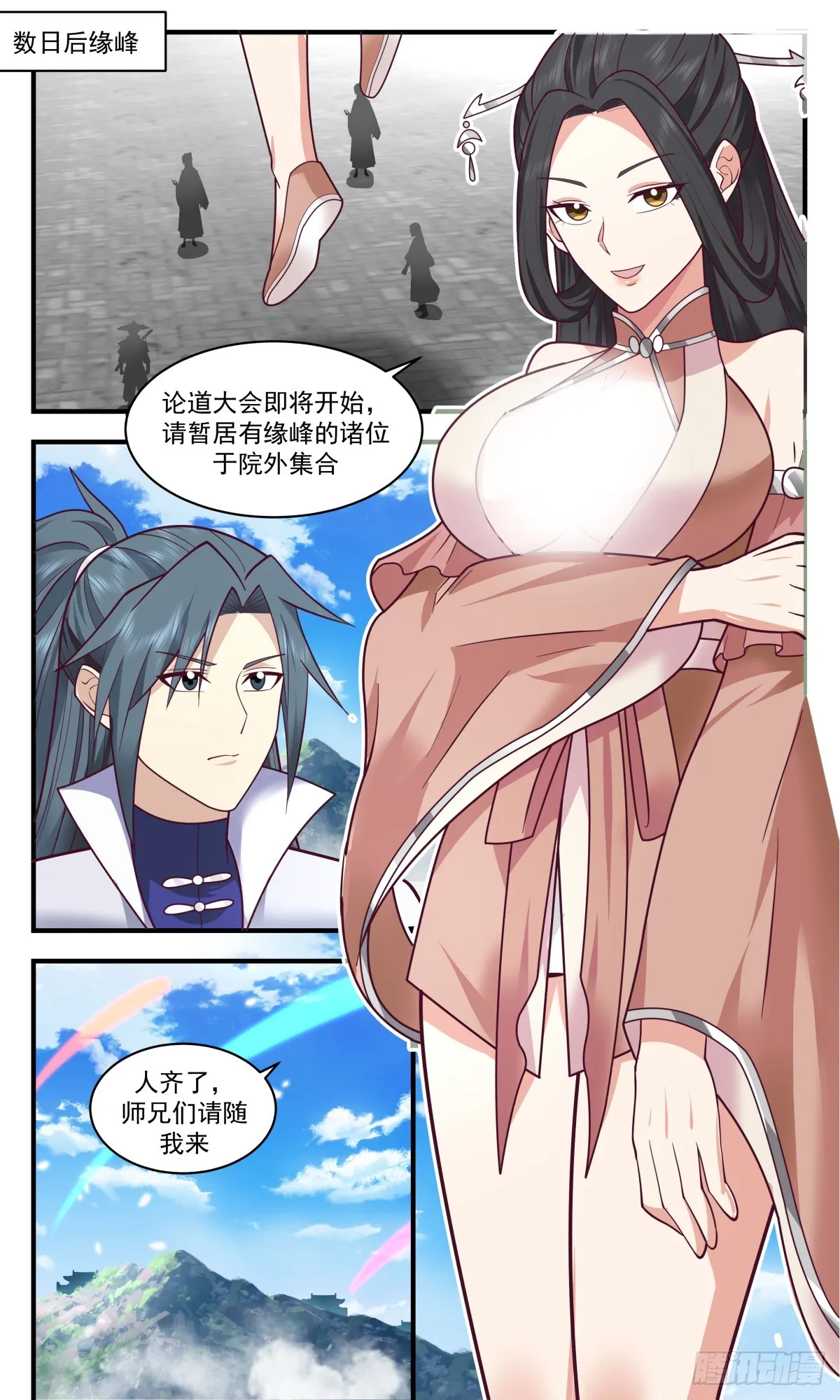 2815 罪星之争篇-结伴同行 第9页