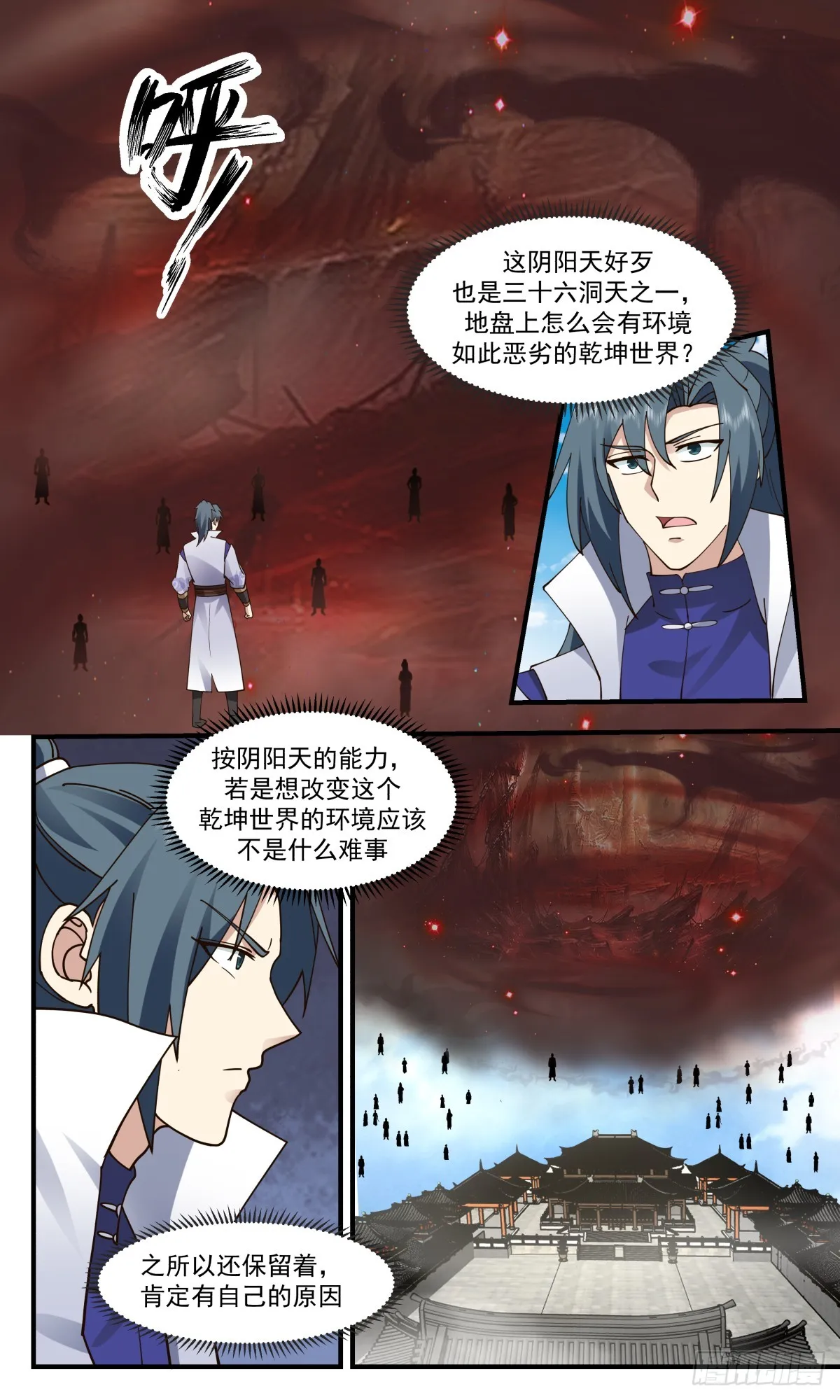 2815 罪星之争篇-结伴同行 第10页