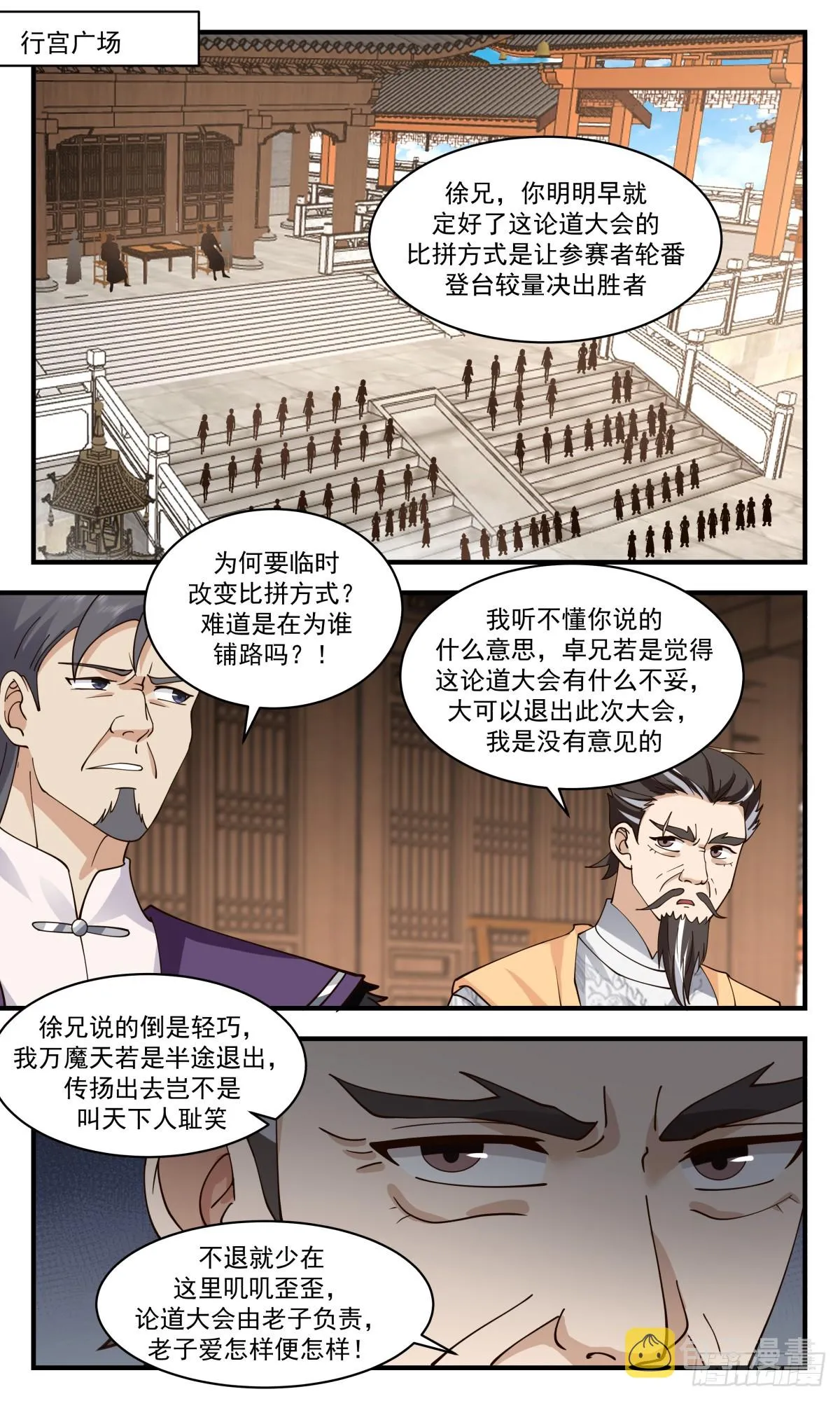 2815 罪星之争篇-结伴同行 第11页