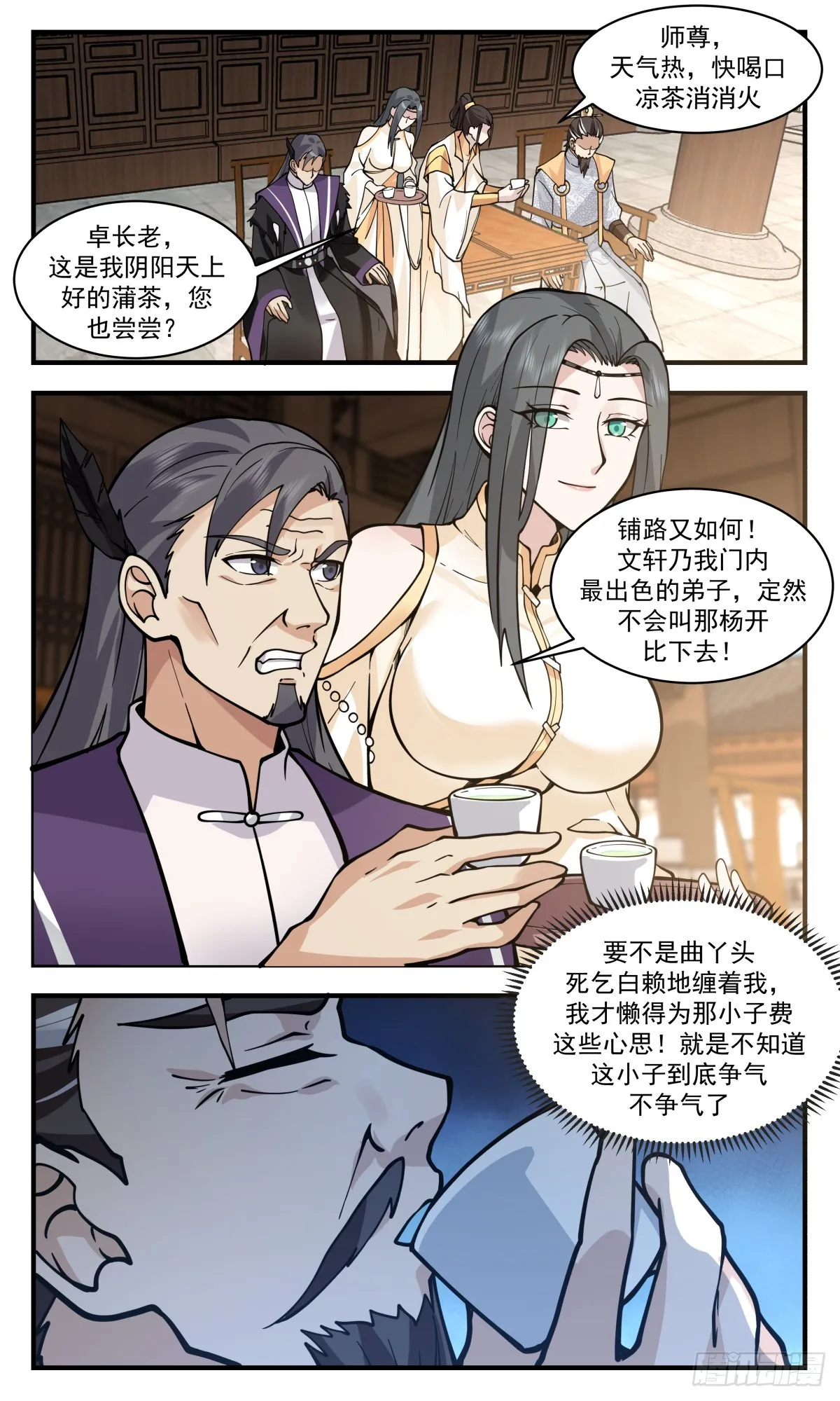 2815 罪星之争篇-结伴同行 第12页