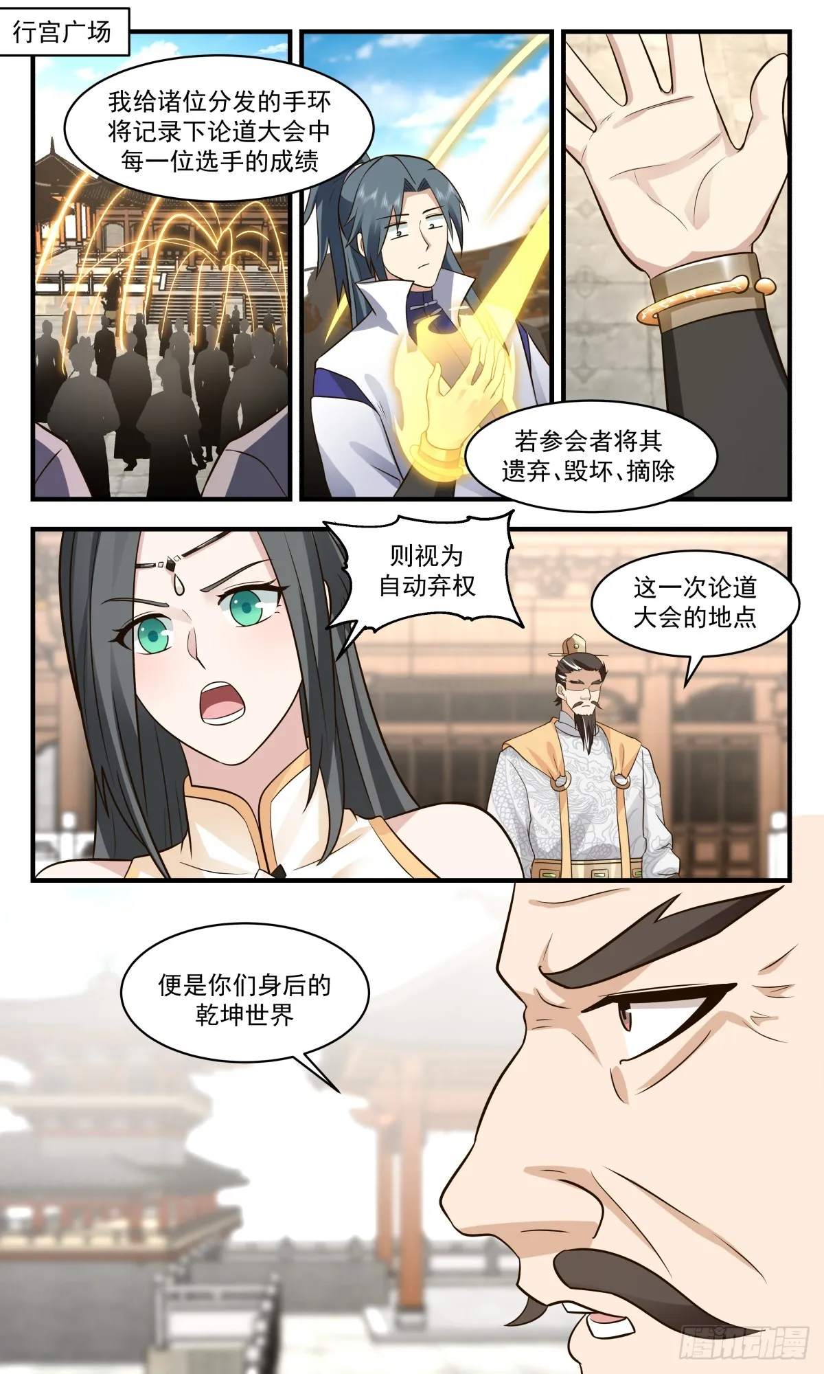 2816 罪星之争篇-初入罪星 第2页