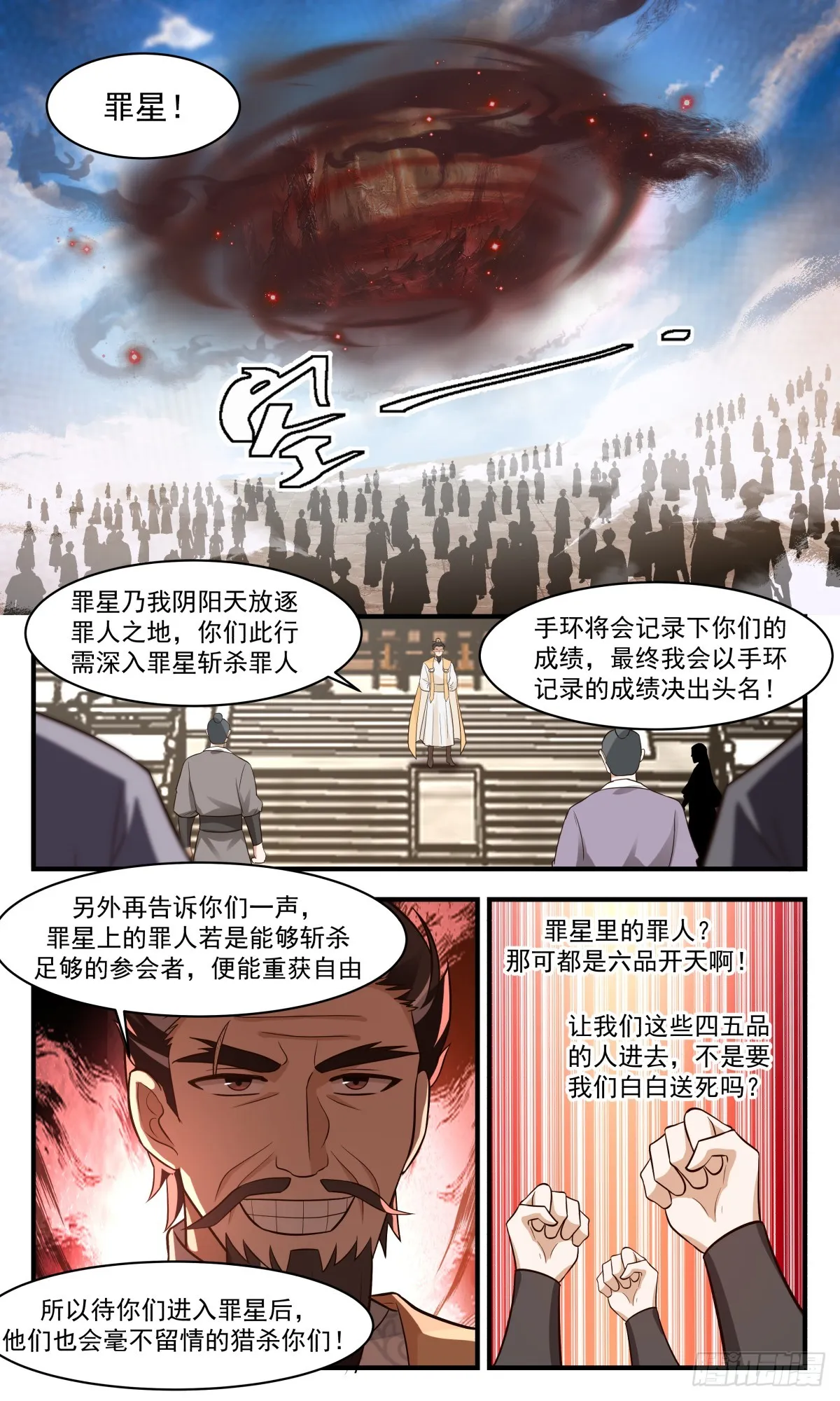 2816 罪星之争篇-初入罪星 第3页